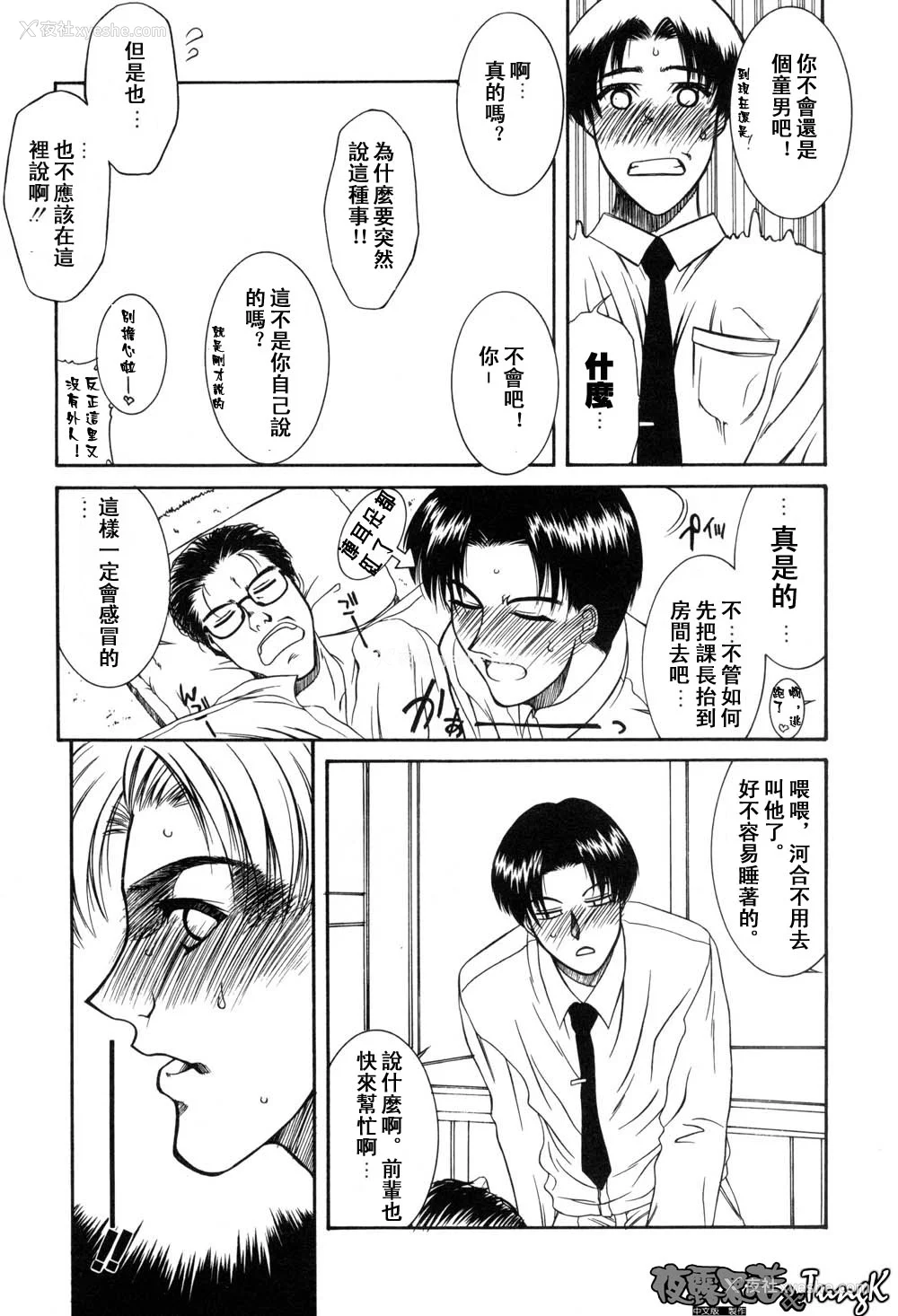 108P - [山冈钢鉄郎] H [中国翻訳]