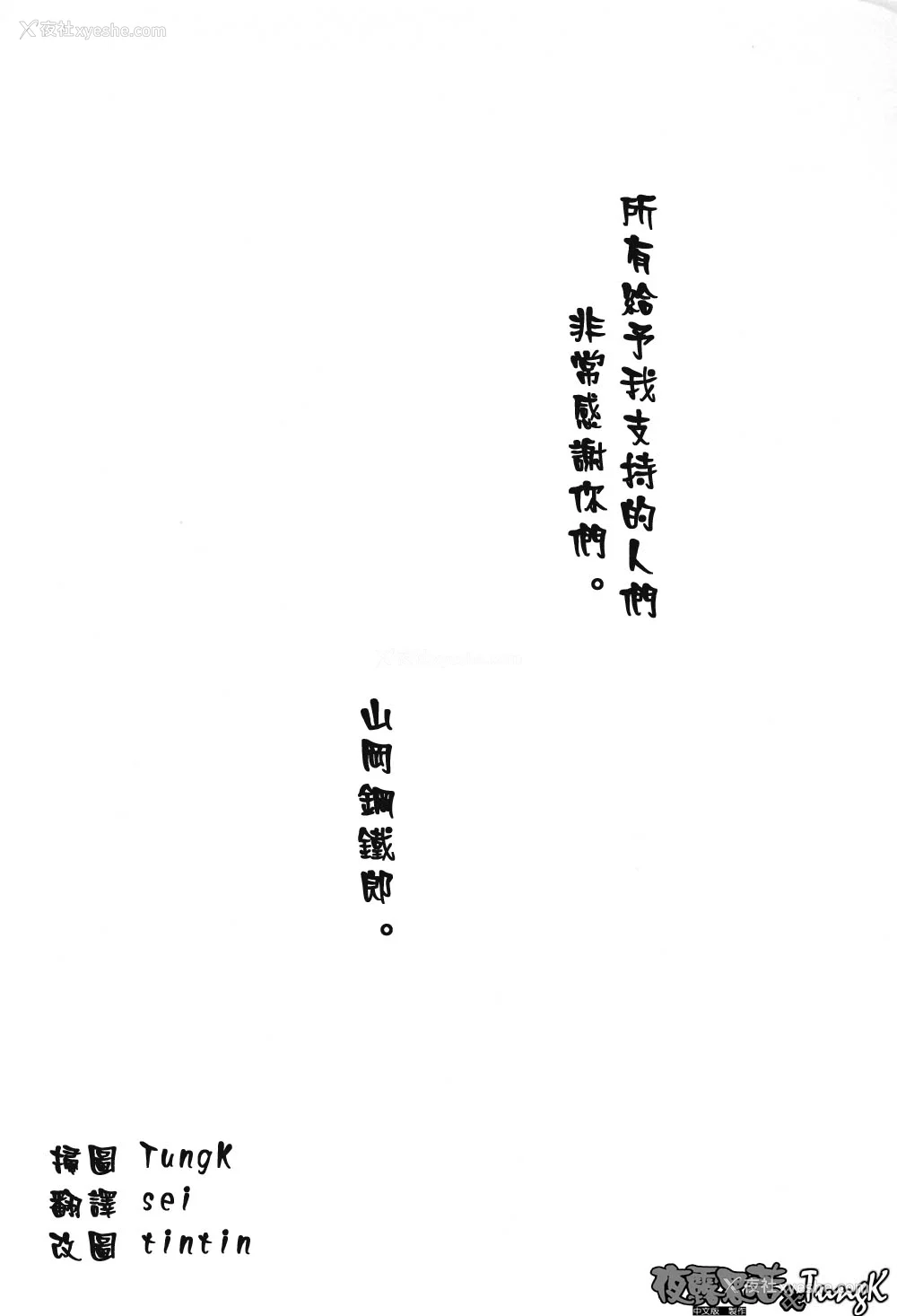 185P - [山冈钢鉄郎] H [中国翻訳]