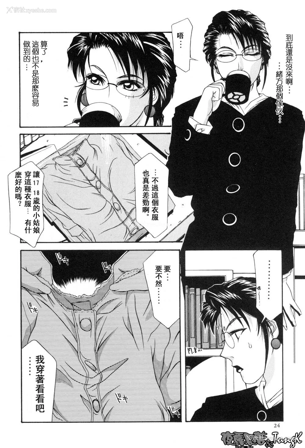 27P - [山冈钢鉄郎] H [中国翻訳]