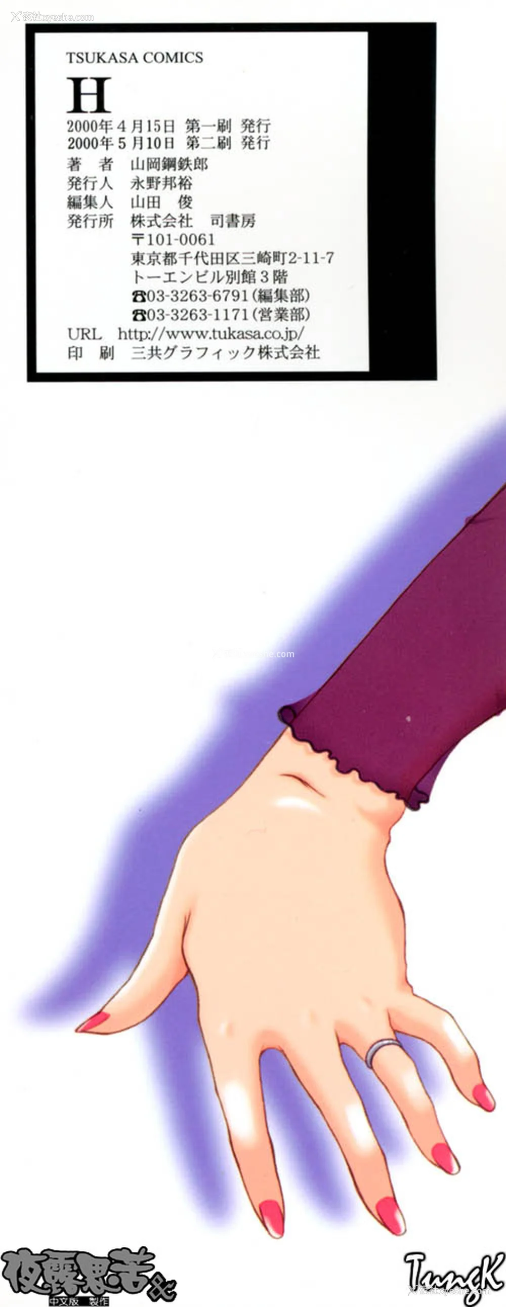 3P - [山冈钢鉄郎] H [中国翻訳]