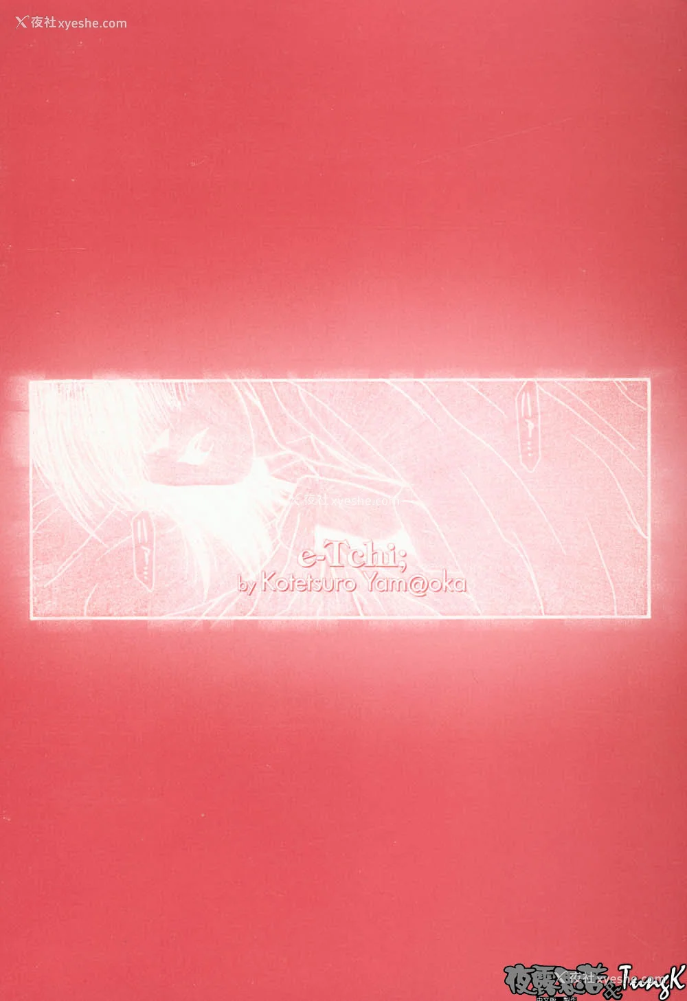 5P - [山冈钢鉄郎] H [中国翻訳]