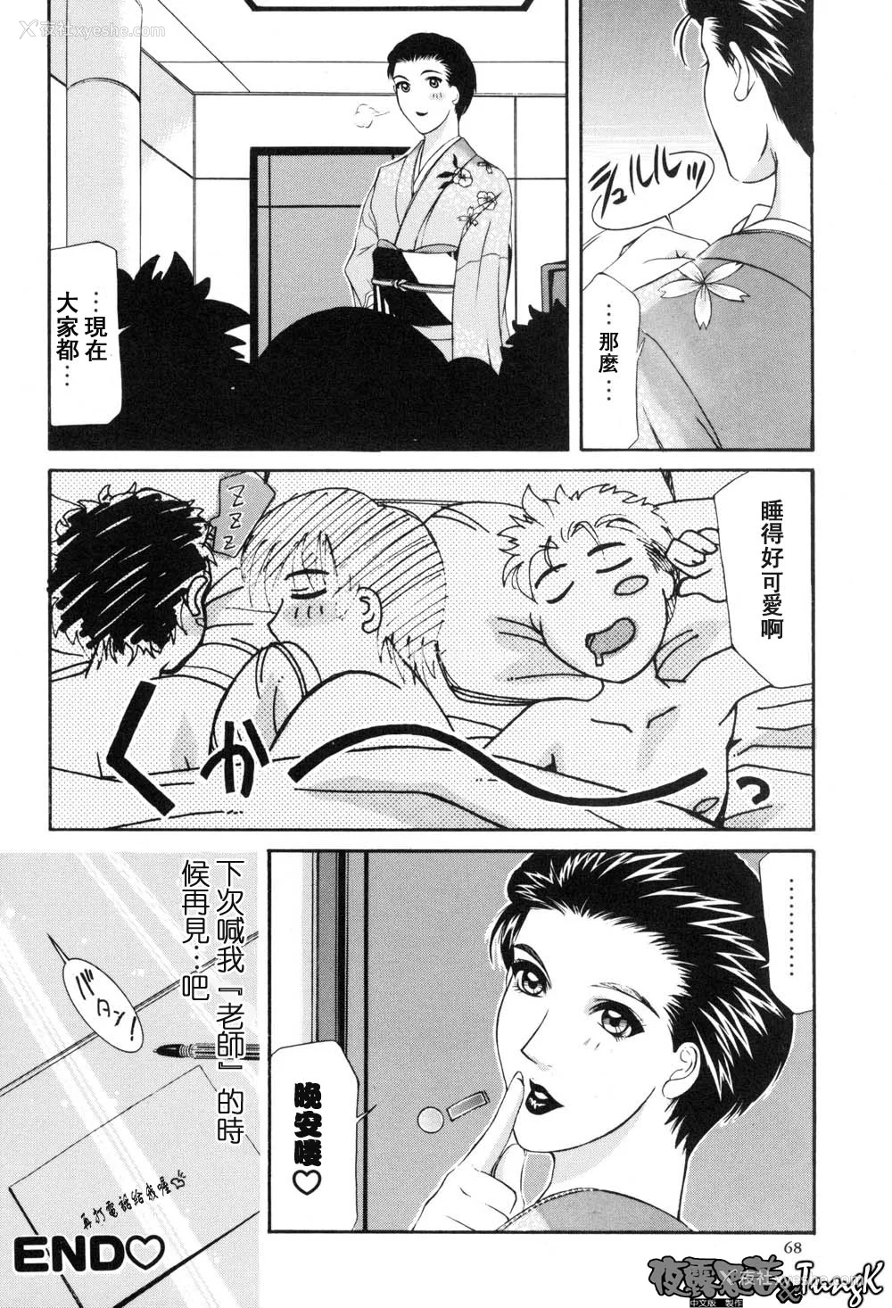 71P - [山冈钢鉄郎] H [中国翻訳]