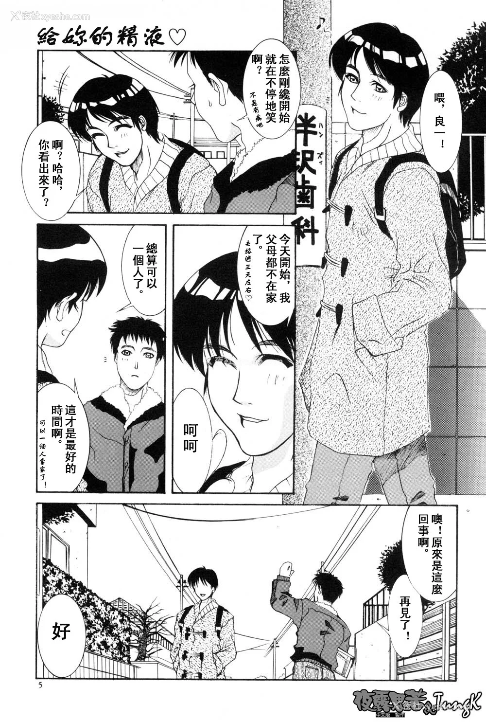 8P - [山冈钢鉄郎] H [中国翻訳]