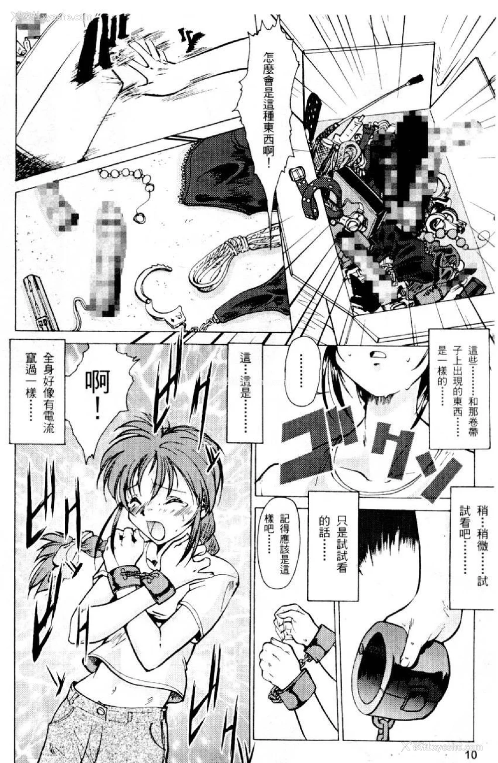10P - [水野惠 (梅玉奈部)]俏警花 Vol.0~4(逮捕しちゃうぞ)[中国翻訳]