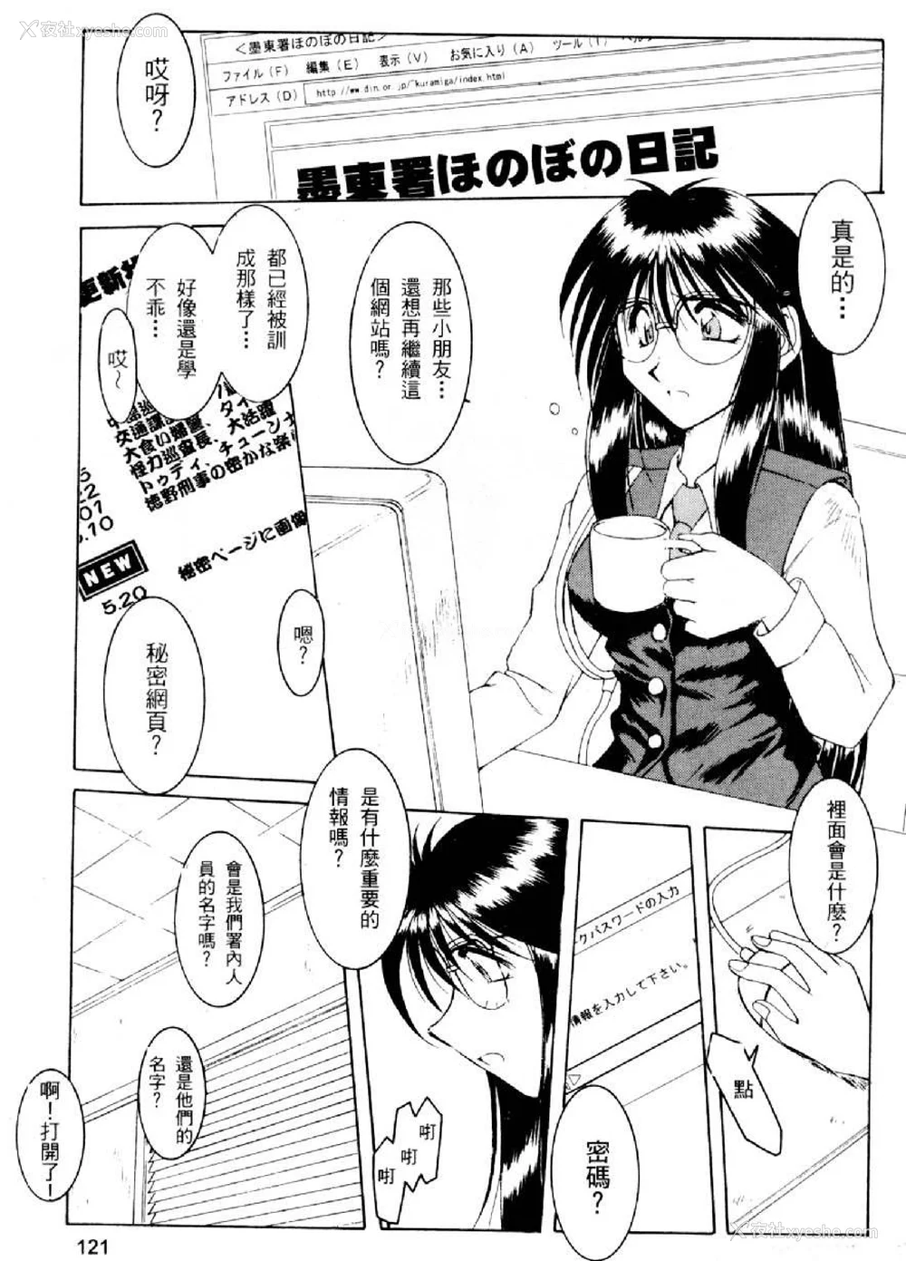 119P - [水野惠 (梅玉奈部)]俏警花 Vol.0~4(逮捕しちゃうぞ)[中国翻訳]