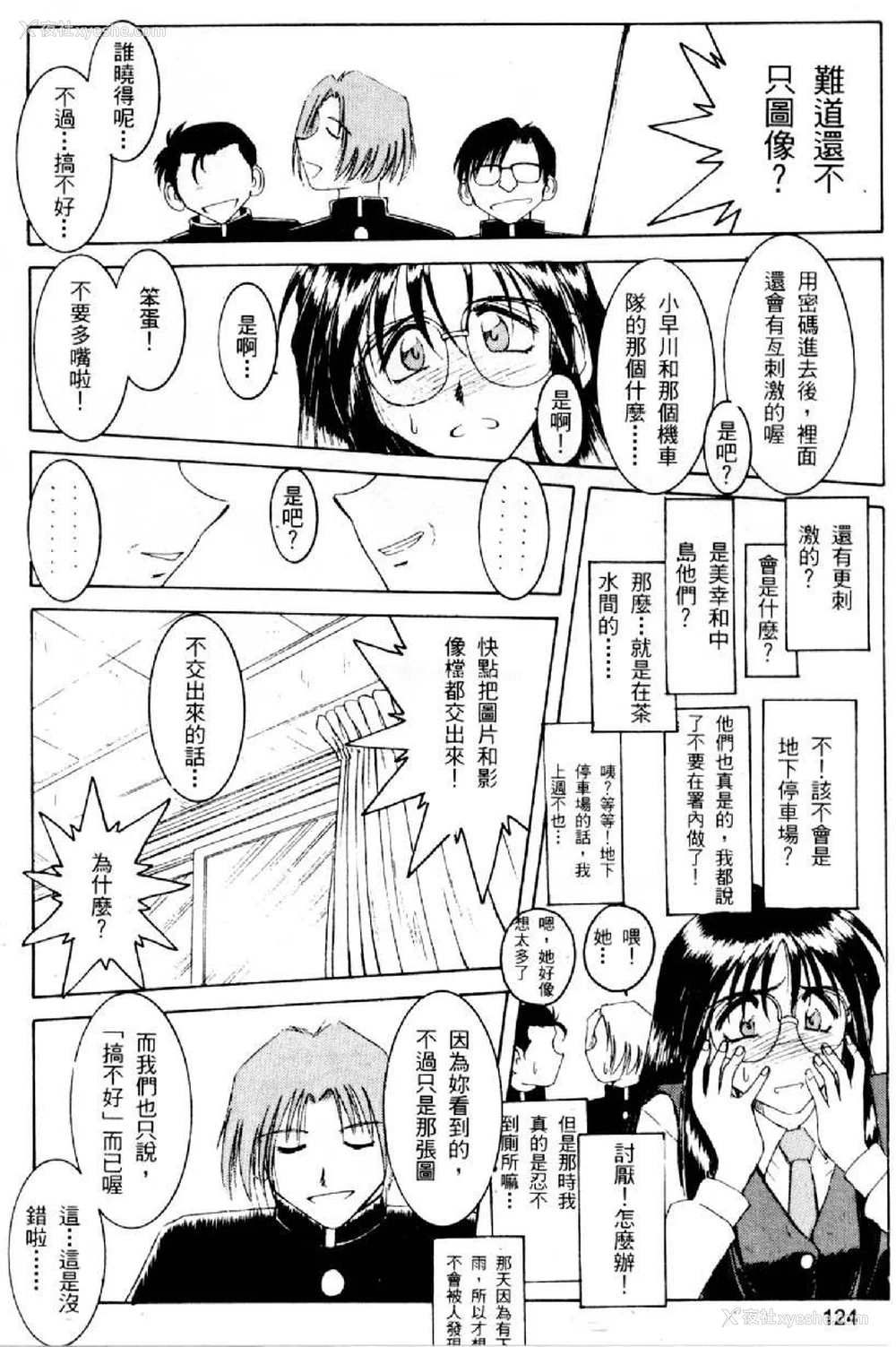 122P - [水野惠 (梅玉奈部)]俏警花 Vol.0~4(逮捕しちゃうぞ)[中国翻訳]