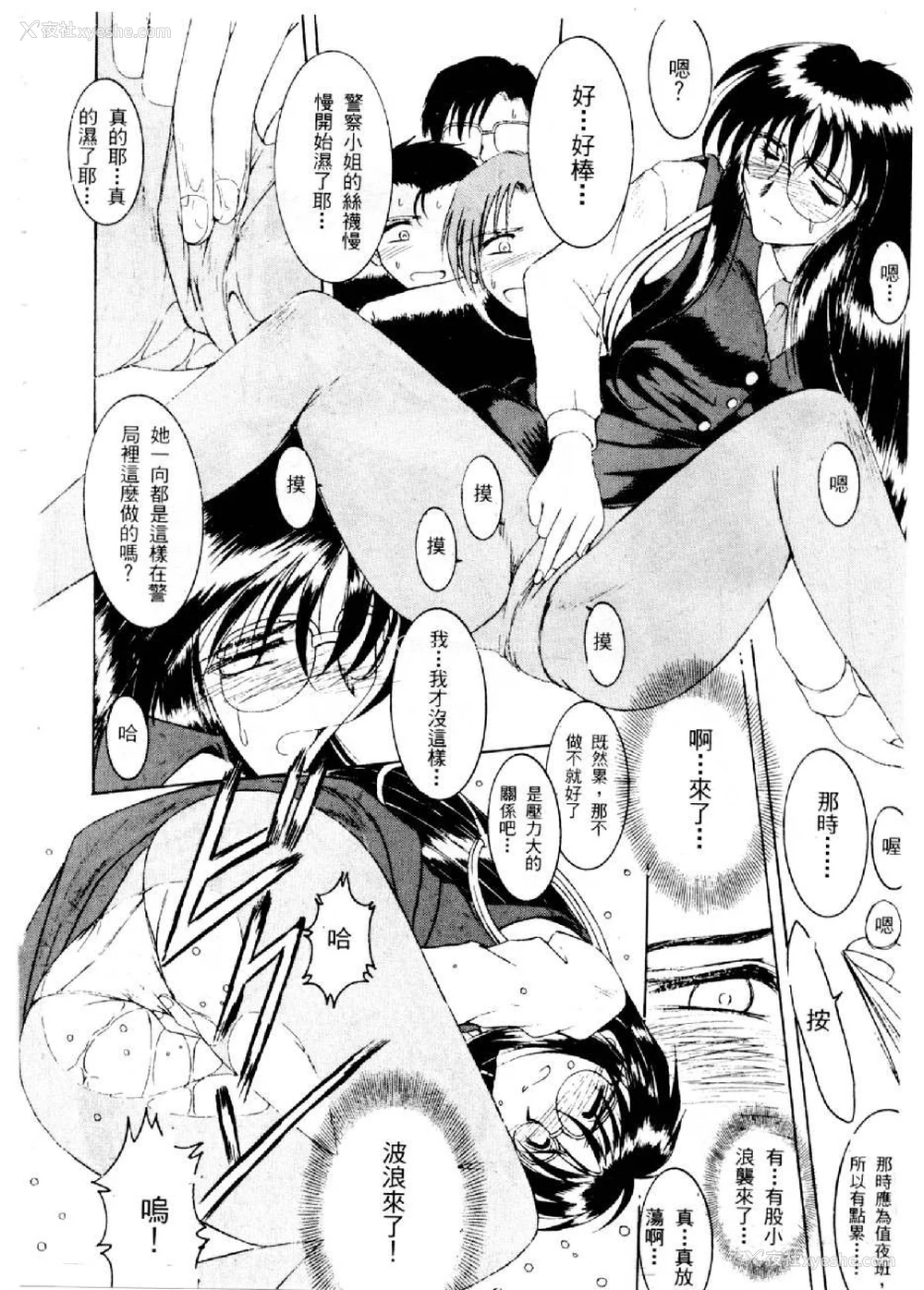 126P - [水野惠 (梅玉奈部)]俏警花 Vol.0~4(逮捕しちゃうぞ)[中国翻訳]