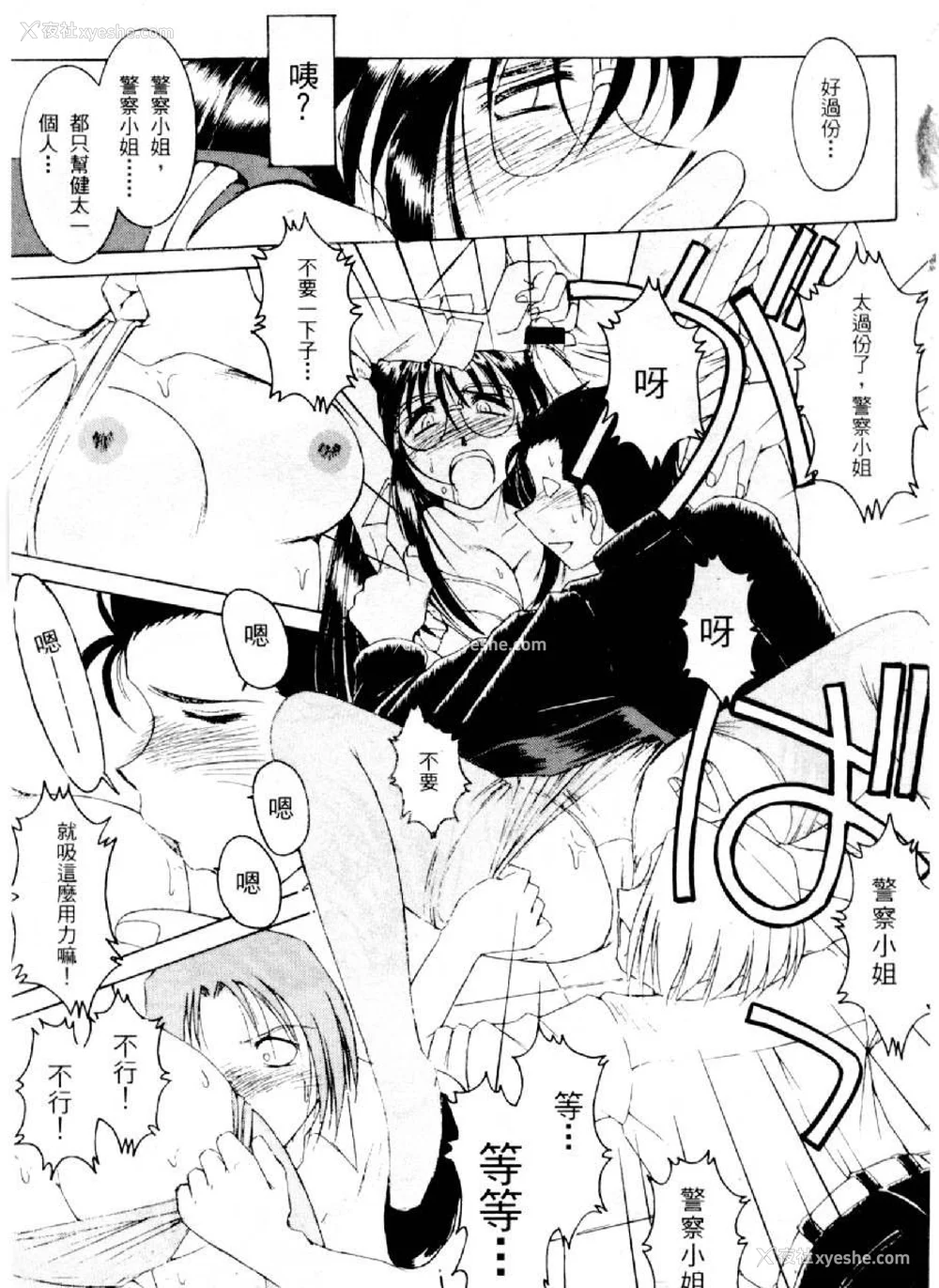 129P - [水野惠 (梅玉奈部)]俏警花 Vol.0~4(逮捕しちゃうぞ)[中国翻訳]