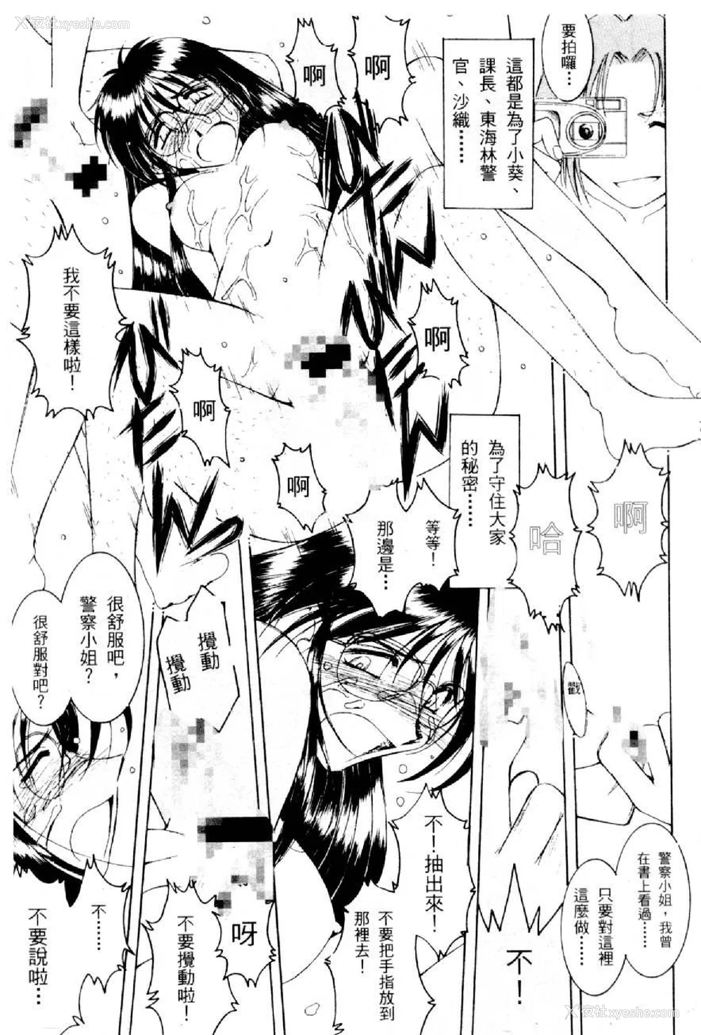 137P - [水野惠 (梅玉奈部)]俏警花 Vol.0~4(逮捕しちゃうぞ)[中国翻訳]