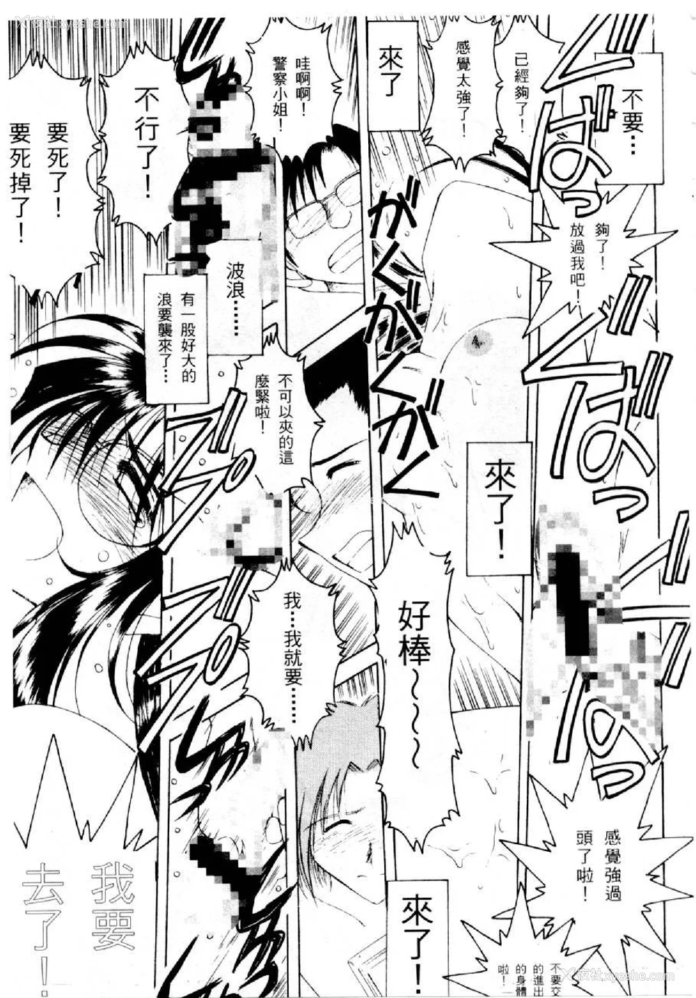 141P - [水野惠 (梅玉奈部)]俏警花 Vol.0~4(逮捕しちゃうぞ)[中国翻訳]