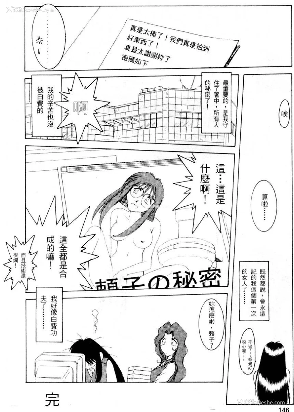 144P - [水野惠 (梅玉奈部)]俏警花 Vol.0~4(逮捕しちゃうぞ)[中国翻訳]