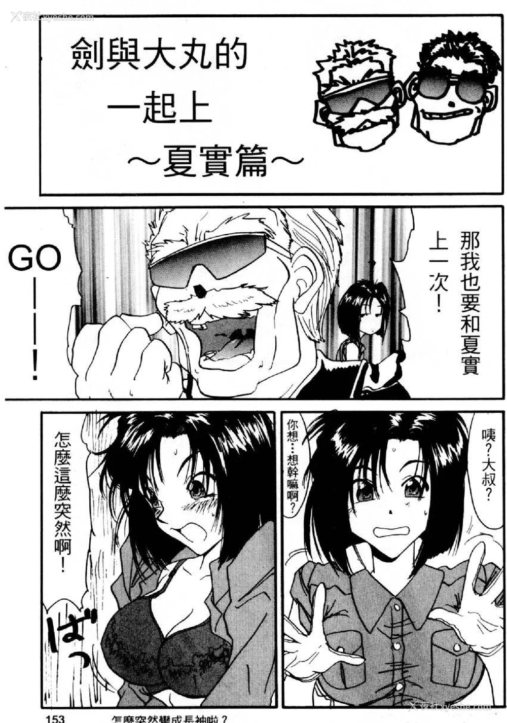 151P - [水野惠 (梅玉奈部)]俏警花 Vol.0~4(逮捕しちゃうぞ)[中国翻訳]
