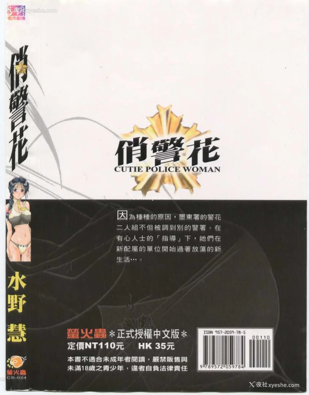 159P - [水野惠 (梅玉奈部)]俏警花 Vol.0~4(逮捕しちゃうぞ)[中国翻訳]