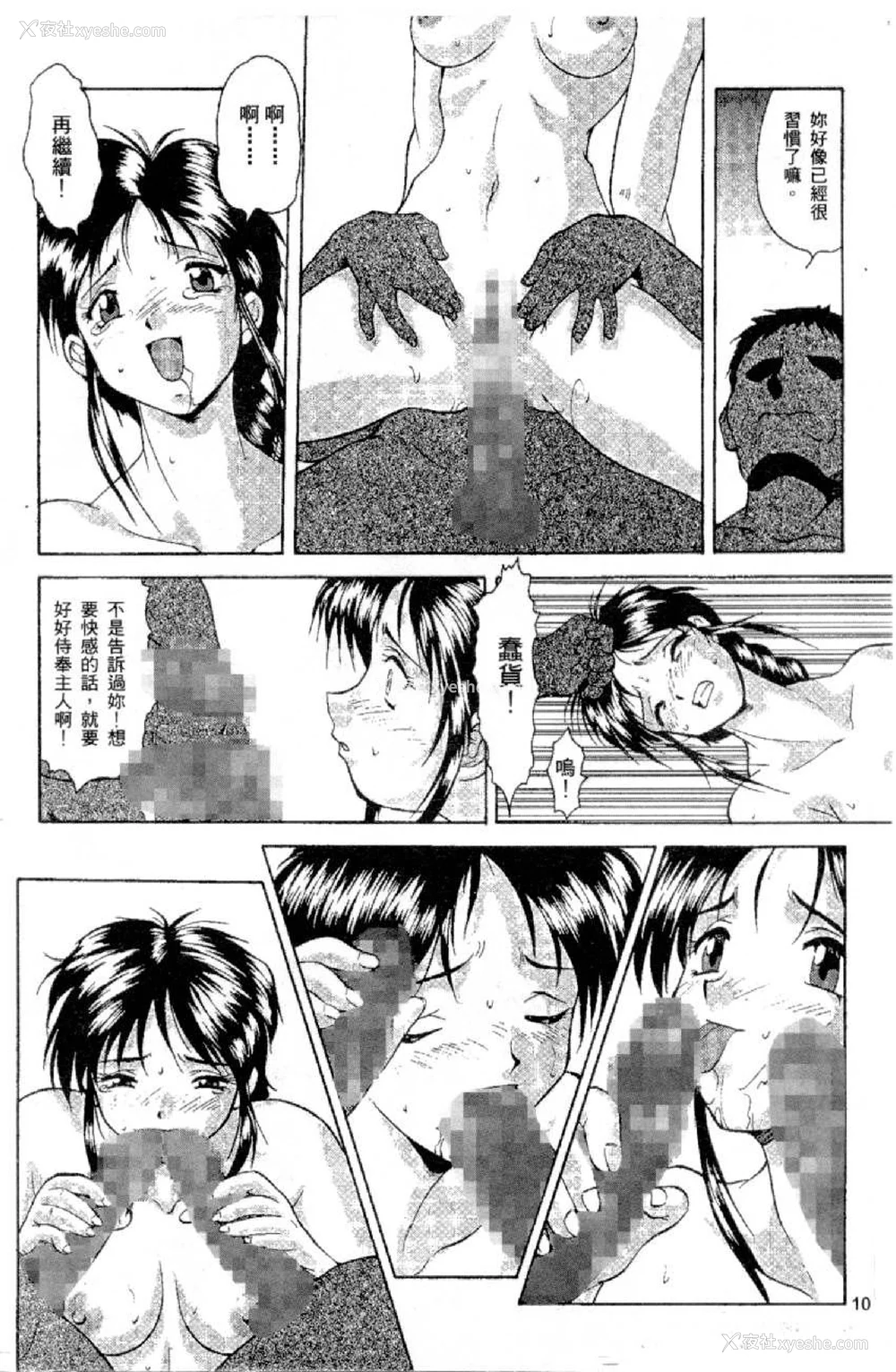 169P - [水野惠 (梅玉奈部)]俏警花 Vol.0~4(逮捕しちゃうぞ)[中国翻訳]