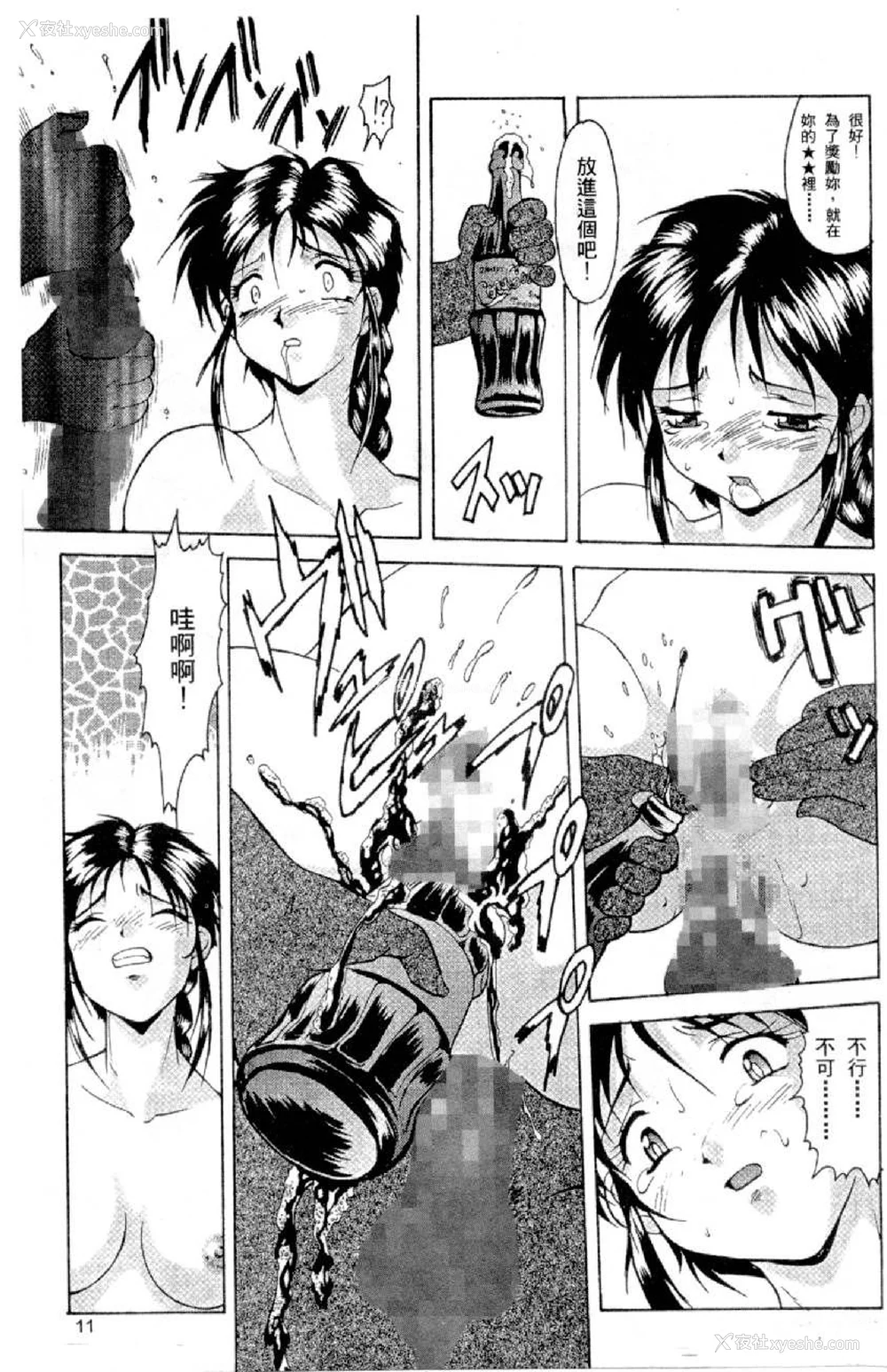 170P - [水野惠 (梅玉奈部)]俏警花 Vol.0~4(逮捕しちゃうぞ)[中国翻訳]