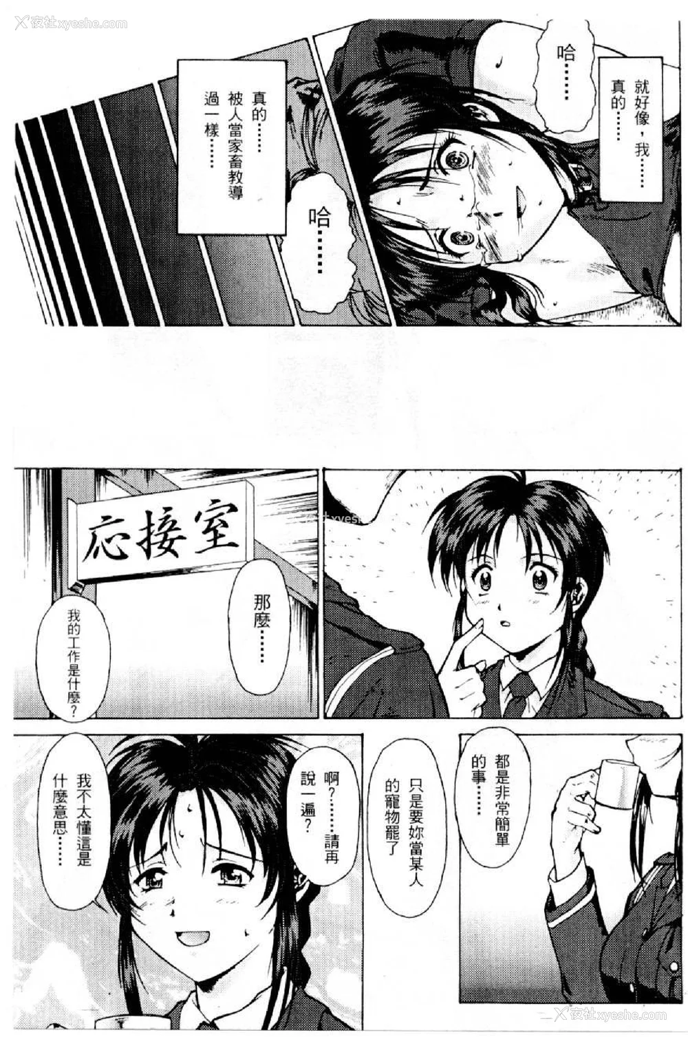 19P - [水野惠 (梅玉奈部)]俏警花 Vol.0~4(逮捕しちゃうぞ)[中国翻訳]