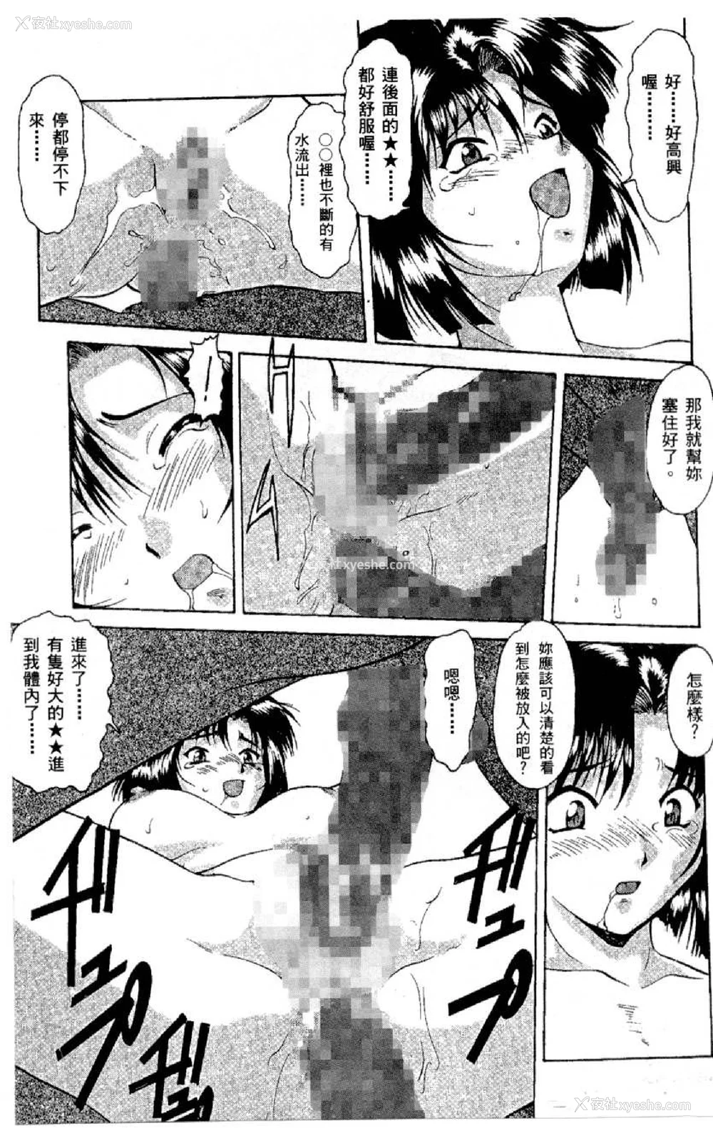 200P - [水野惠 (梅玉奈部)]俏警花 Vol.0~4(逮捕しちゃうぞ)[中国翻訳]