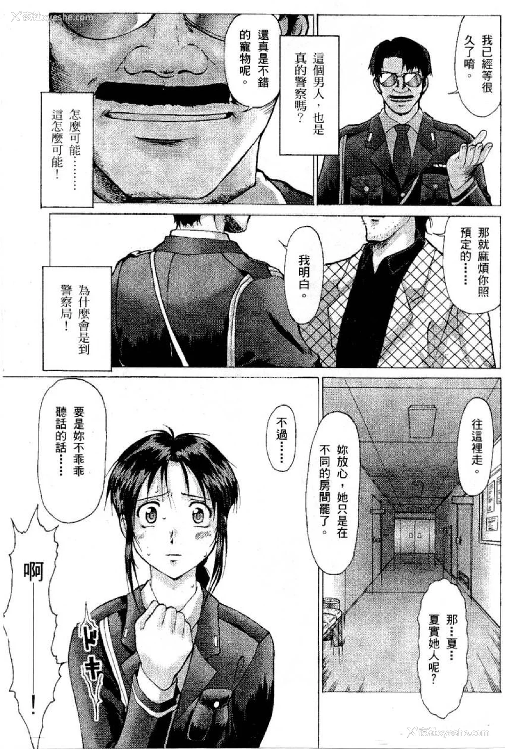 223P - [水野惠 (梅玉奈部)]俏警花 Vol.0~4(逮捕しちゃうぞ)[中国翻訳]