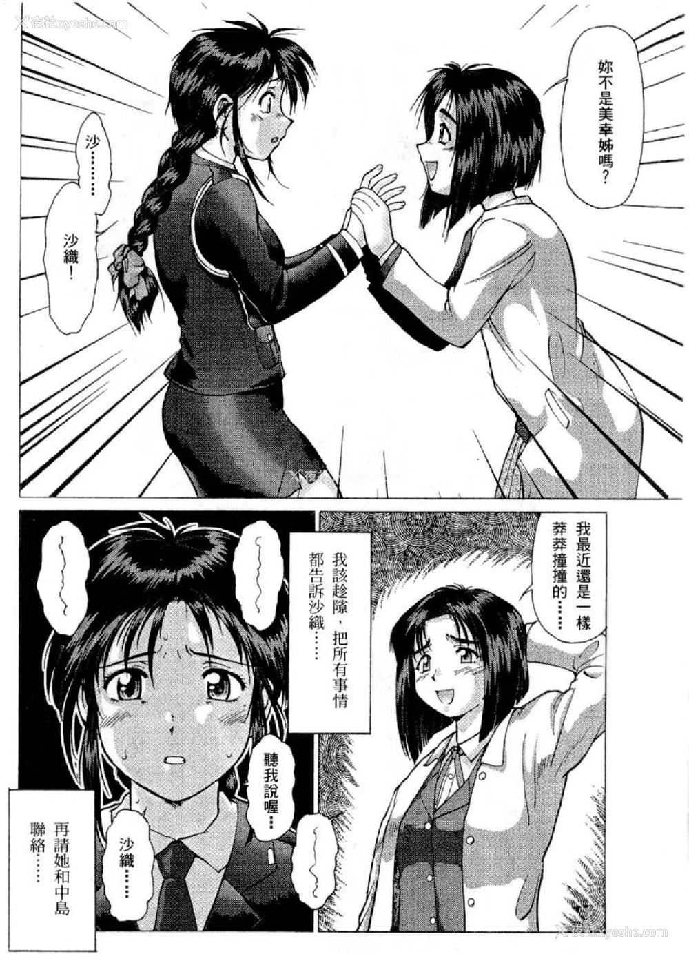 224P - [水野惠 (梅玉奈部)]俏警花 Vol.0~4(逮捕しちゃうぞ)[中国翻訳]