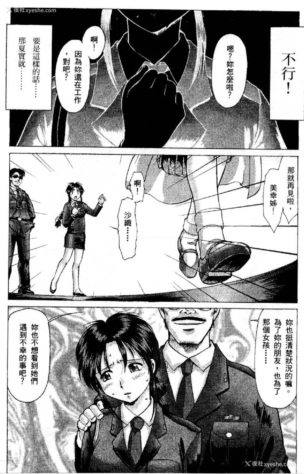 225P - [水野惠 (梅玉奈部)]俏警花 Vol.0~4(逮捕しちゃうぞ)[中国翻訳]