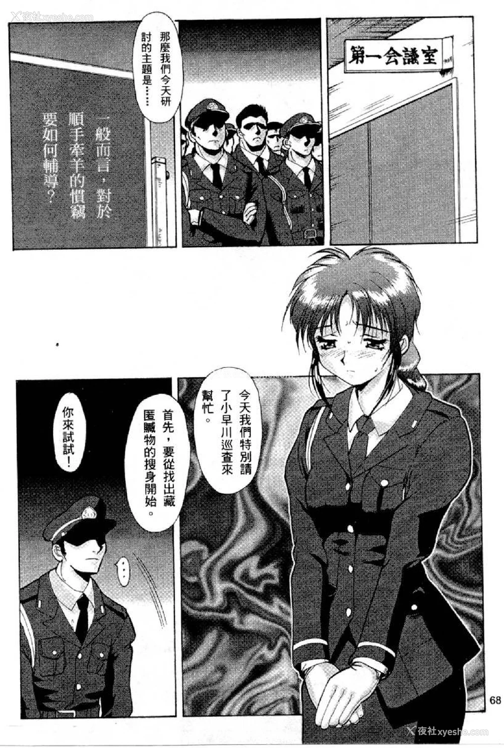 226P - [水野惠 (梅玉奈部)]俏警花 Vol.0~4(逮捕しちゃうぞ)[中国翻訳]