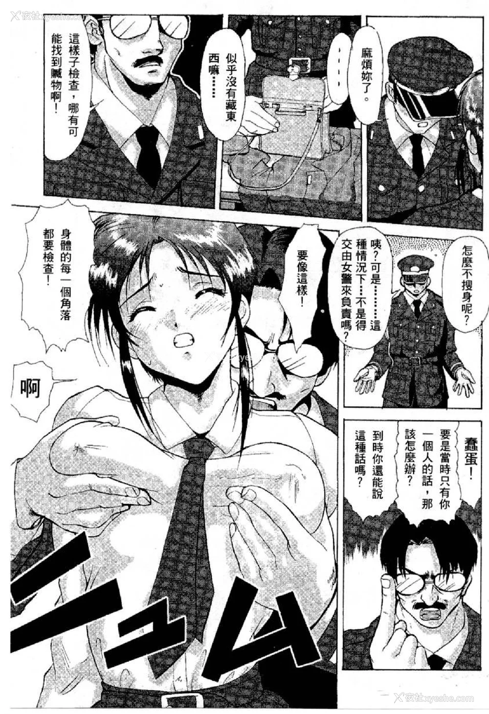 227P - [水野惠 (梅玉奈部)]俏警花 Vol.0~4(逮捕しちゃうぞ)[中国翻訳]