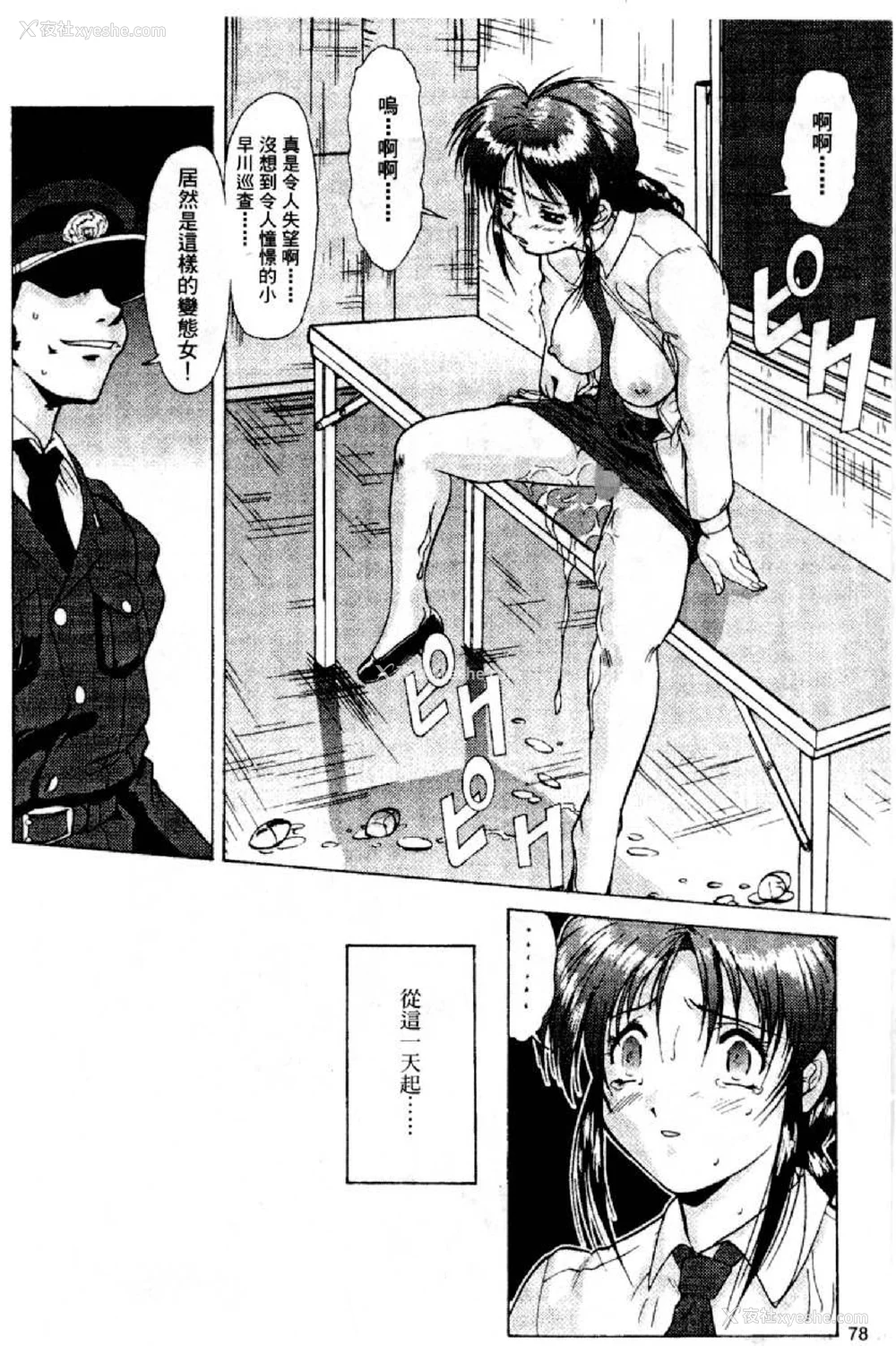 236P - [水野惠 (梅玉奈部)]俏警花 Vol.0~4(逮捕しちゃうぞ)[中国翻訳]