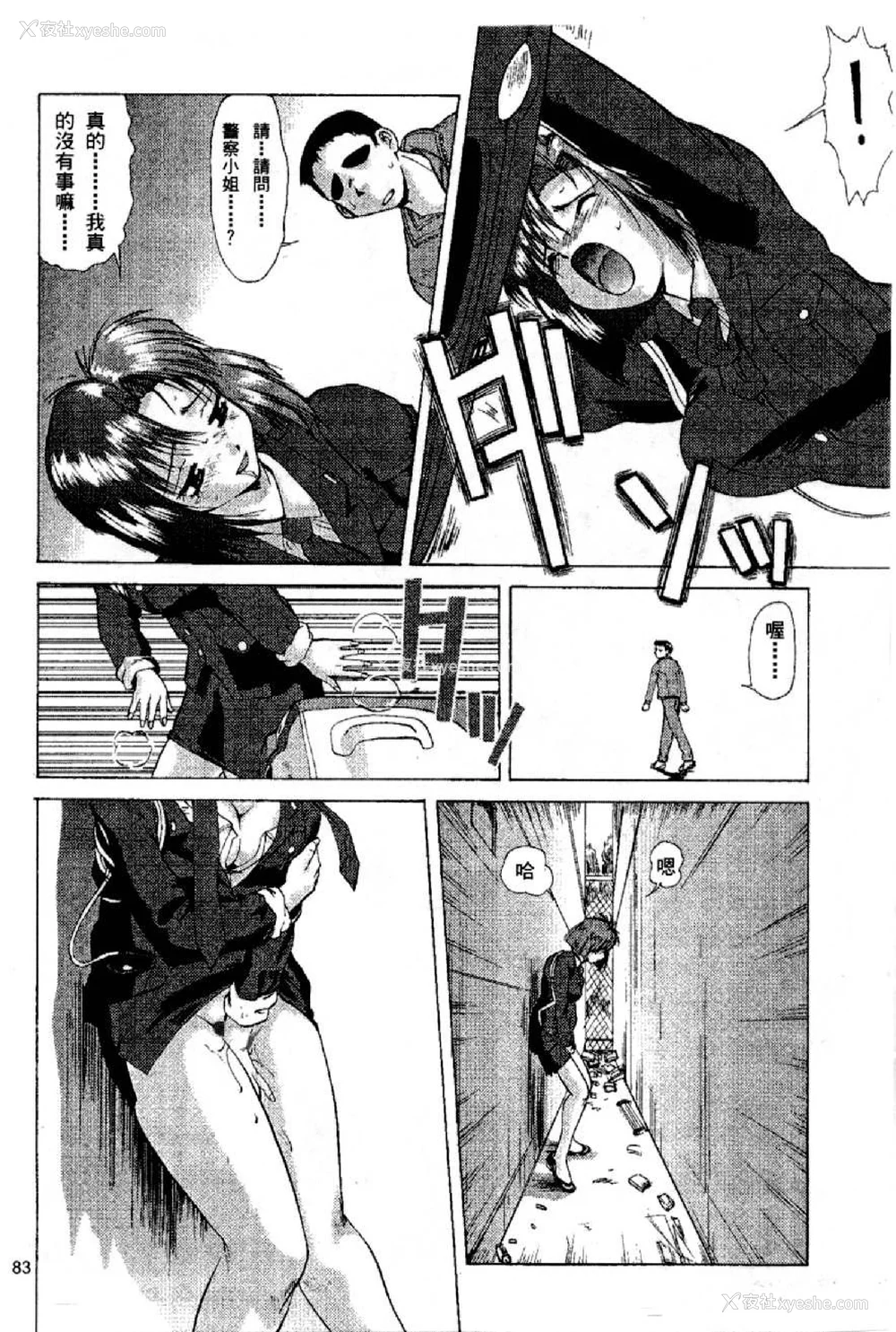 241P - [水野惠 (梅玉奈部)]俏警花 Vol.0~4(逮捕しちゃうぞ)[中国翻訳]
