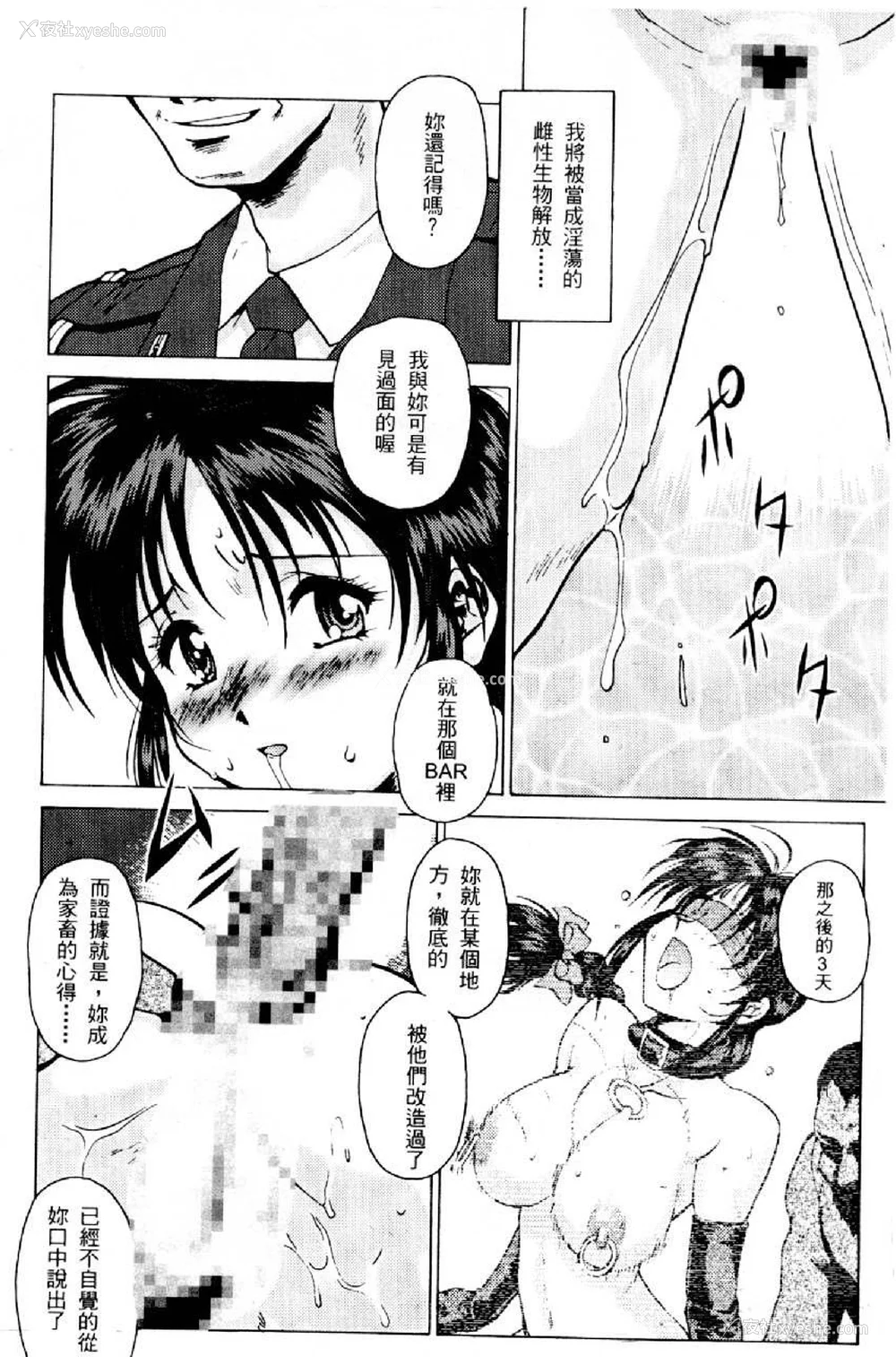 24P - [水野惠 (梅玉奈部)]俏警花 Vol.0~4(逮捕しちゃうぞ)[中国翻訳]