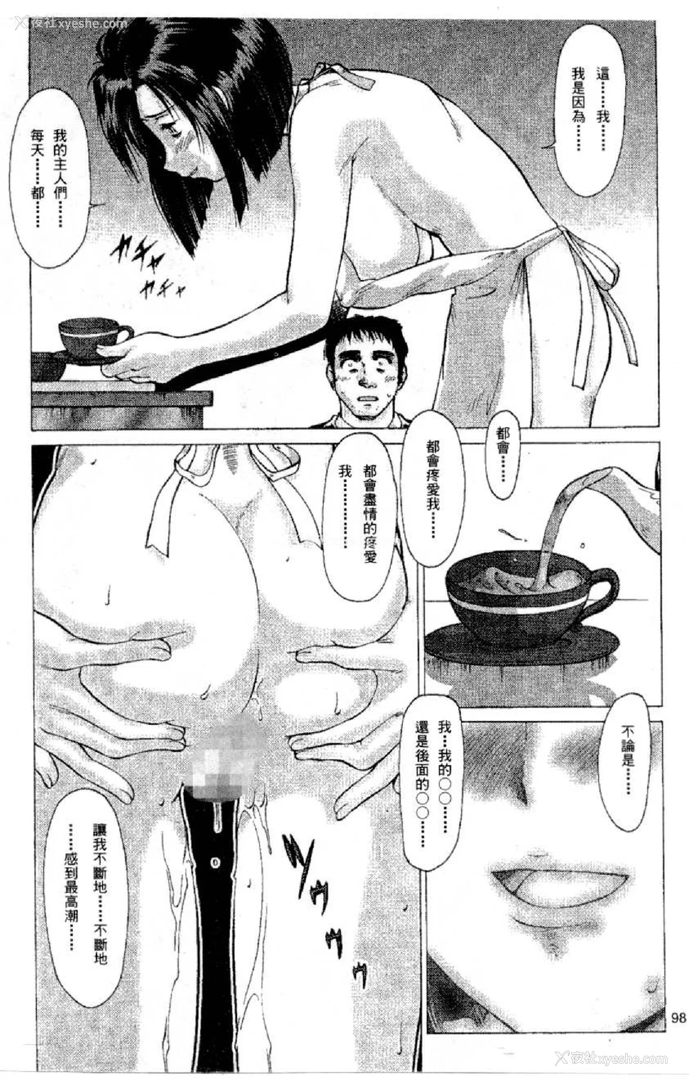 256P - [水野惠 (梅玉奈部)]俏警花 Vol.0~4(逮捕しちゃうぞ)[中国翻訳]