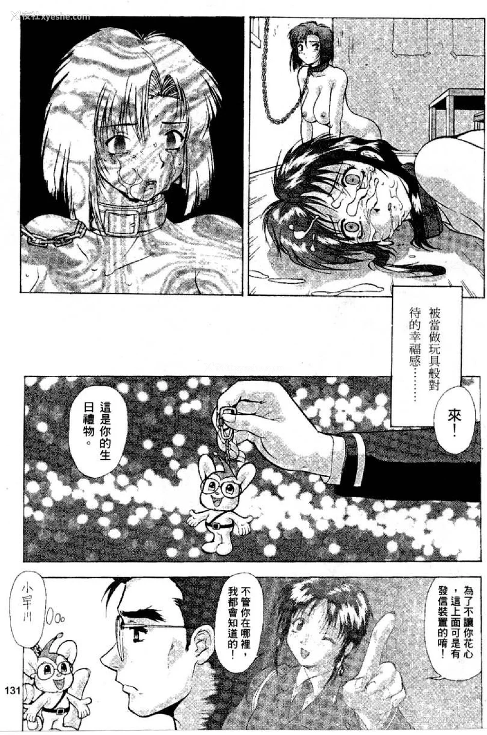 289P - [水野惠 (梅玉奈部)]俏警花 Vol.0~4(逮捕しちゃうぞ)[中国翻訳]