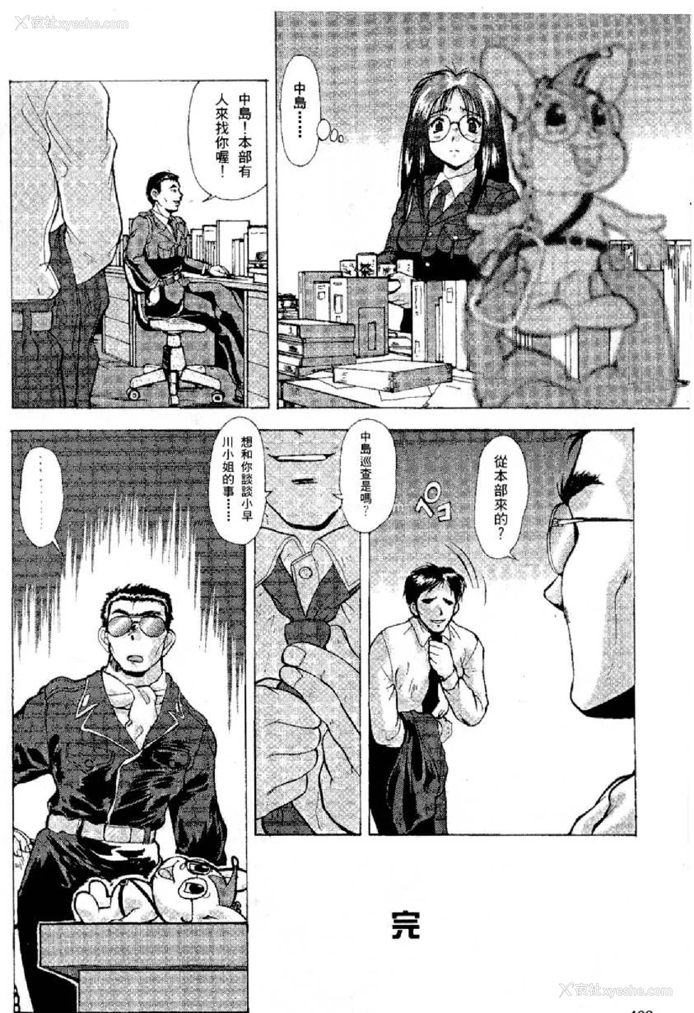 290P - [水野惠 (梅玉奈部)]俏警花 Vol.0~4(逮捕しちゃうぞ)[中国翻訳]