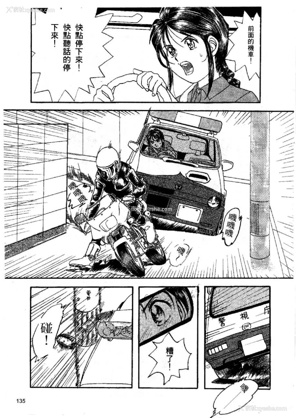 293P - [水野惠 (梅玉奈部)]俏警花 Vol.0~4(逮捕しちゃうぞ)[中国翻訳]