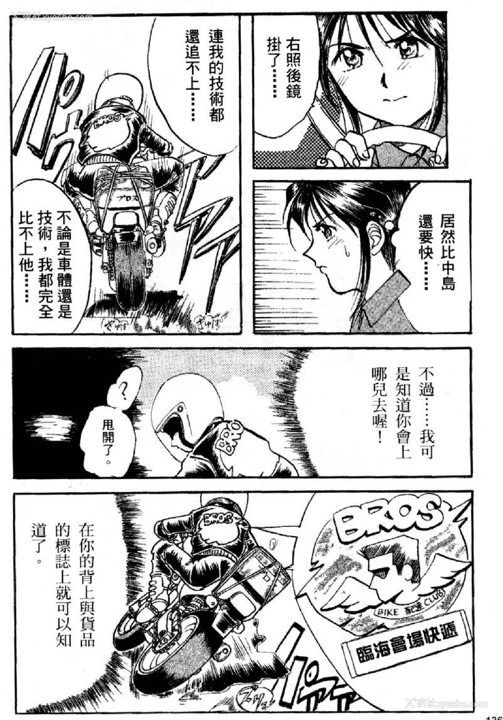 294P - [水野惠 (梅玉奈部)]俏警花 Vol.0~4(逮捕しちゃうぞ)[中国翻訳]
