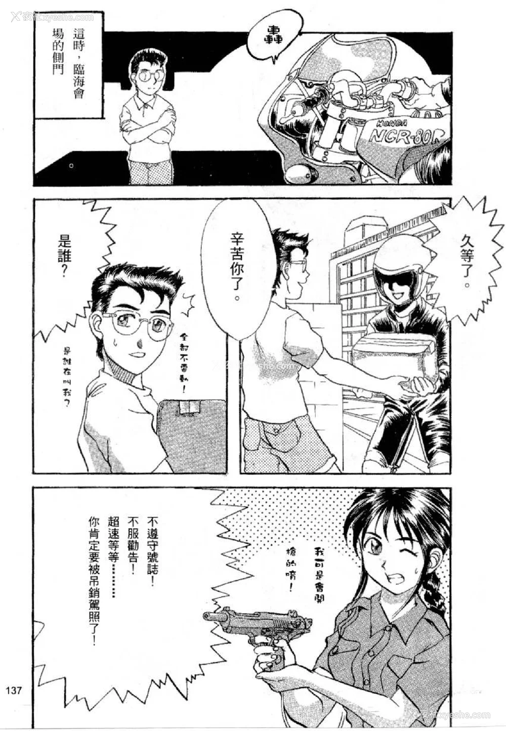 295P - [水野惠 (梅玉奈部)]俏警花 Vol.0~4(逮捕しちゃうぞ)[中国翻訳]