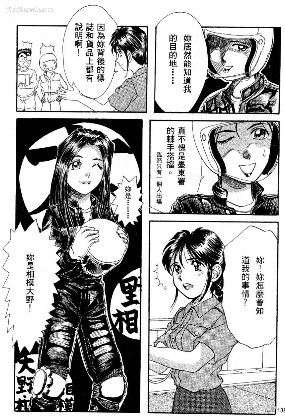 296P - [水野惠 (梅玉奈部)]俏警花 Vol.0~4(逮捕しちゃうぞ)[中国翻訳]