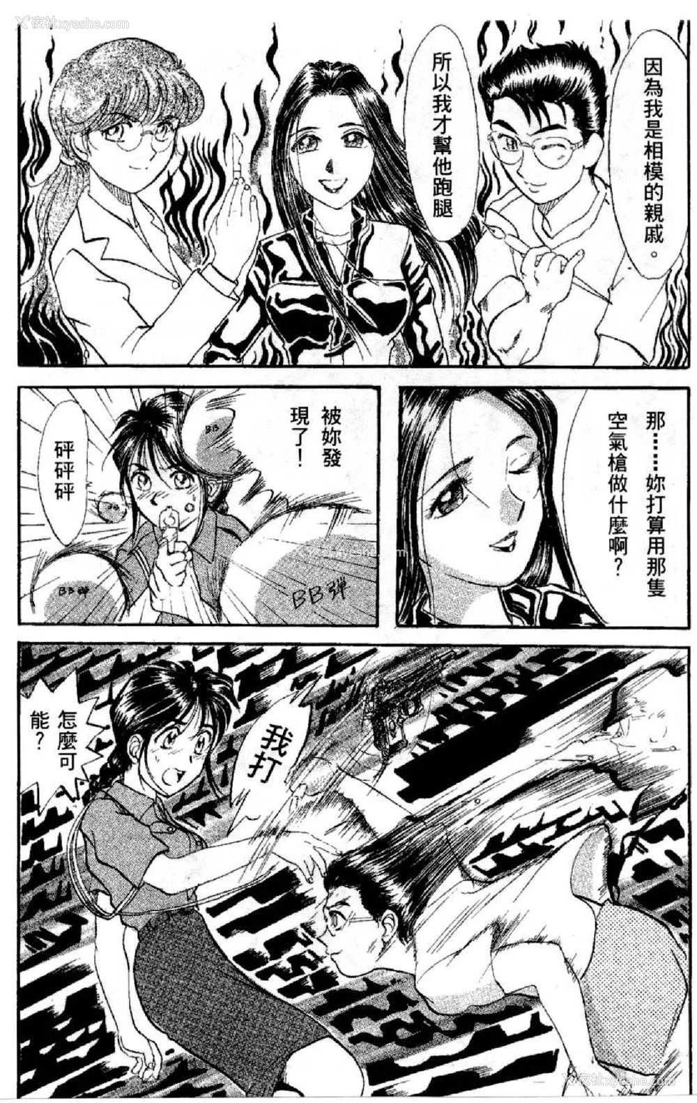 297P - [水野惠 (梅玉奈部)]俏警花 Vol.0~4(逮捕しちゃうぞ)[中国翻訳]