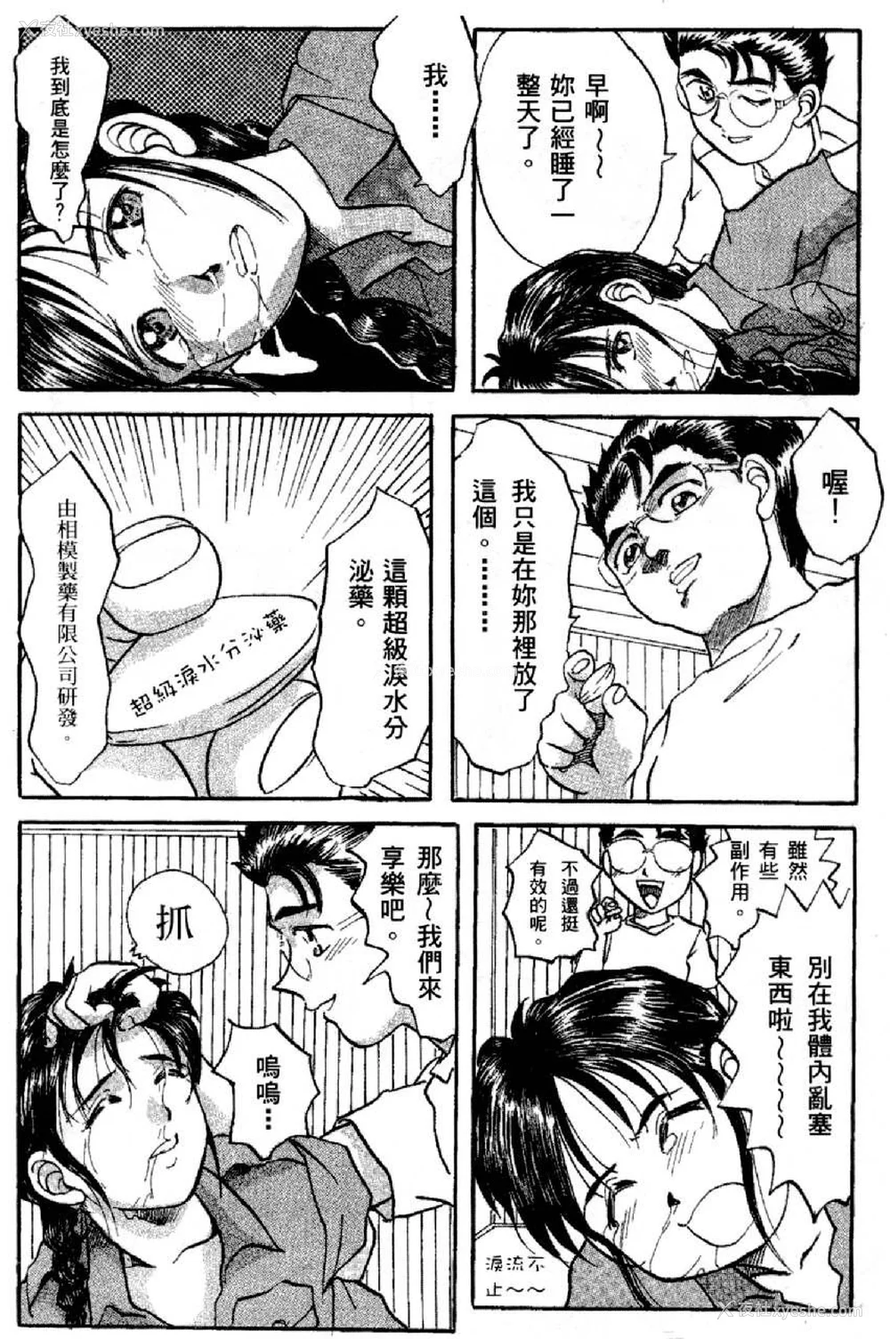 299P - [水野惠 (梅玉奈部)]俏警花 Vol.0~4(逮捕しちゃうぞ)[中国翻訳]