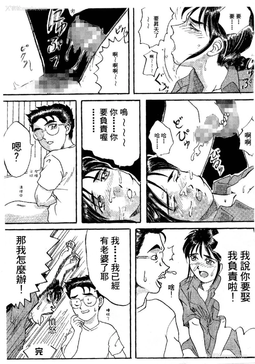 305P - [水野惠 (梅玉奈部)]俏警花 Vol.0~4(逮捕しちゃうぞ)[中国翻訳]