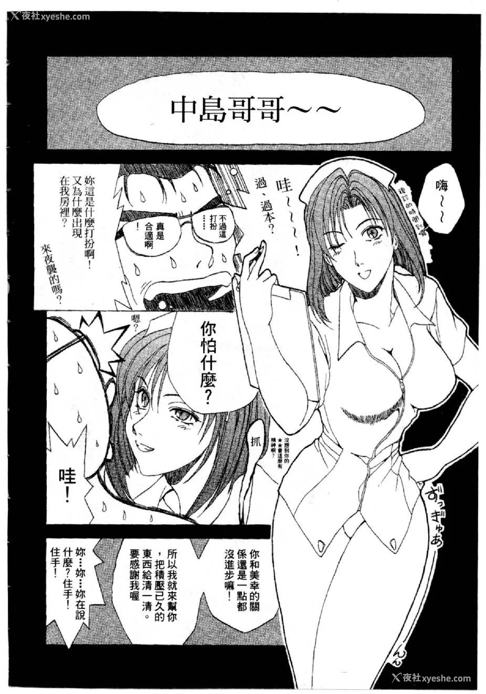 308P - [水野惠 (梅玉奈部)]俏警花 Vol.0~4(逮捕しちゃうぞ)[中国翻訳]