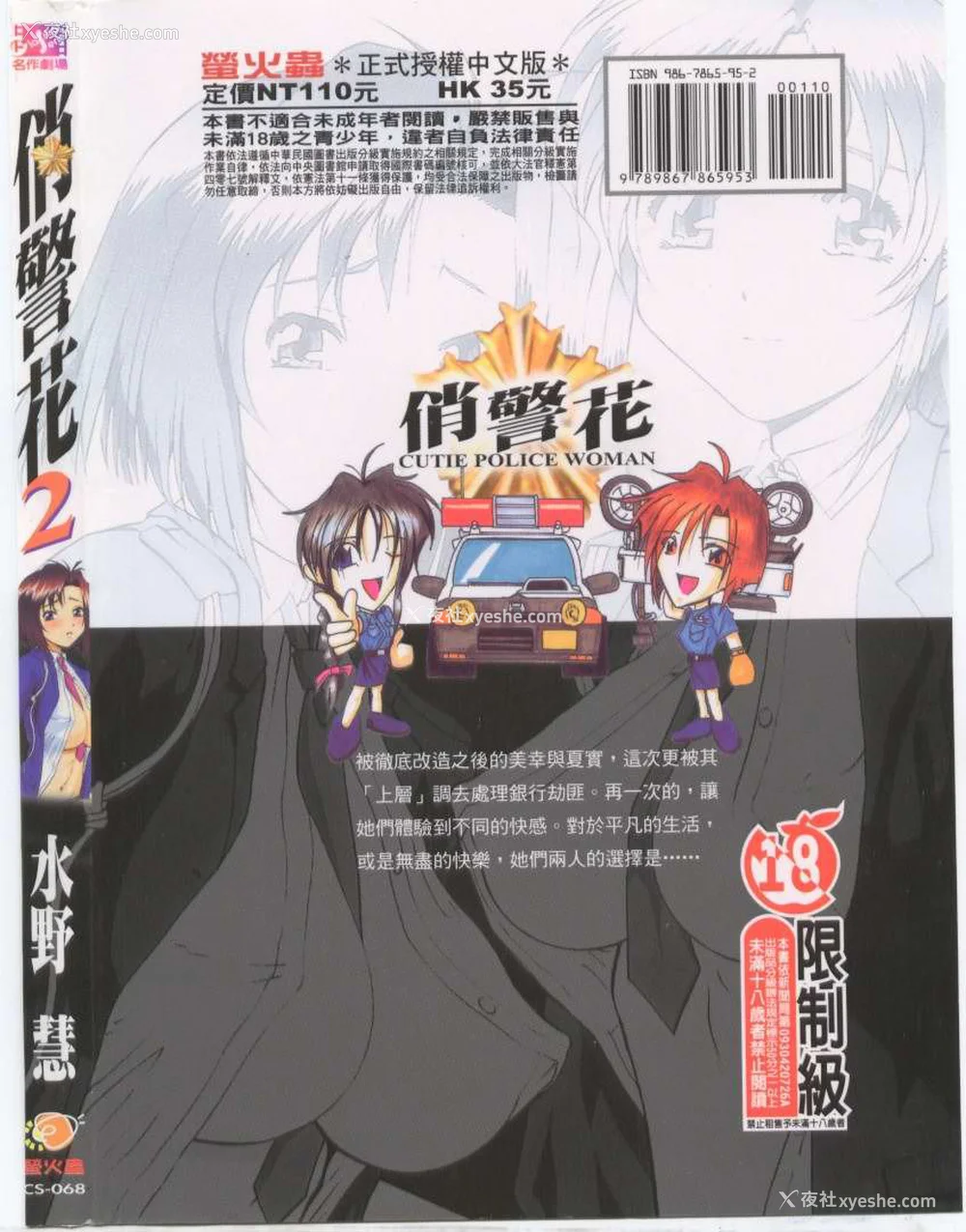 317P - [水野惠 (梅玉奈部)]俏警花 Vol.0~4(逮捕しちゃうぞ)[中国翻訳]