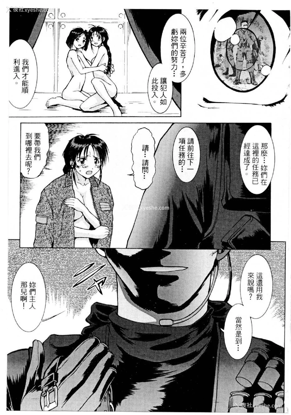 358P - [水野惠 (梅玉奈部)]俏警花 Vol.0~4(逮捕しちゃうぞ)[中国翻訳]