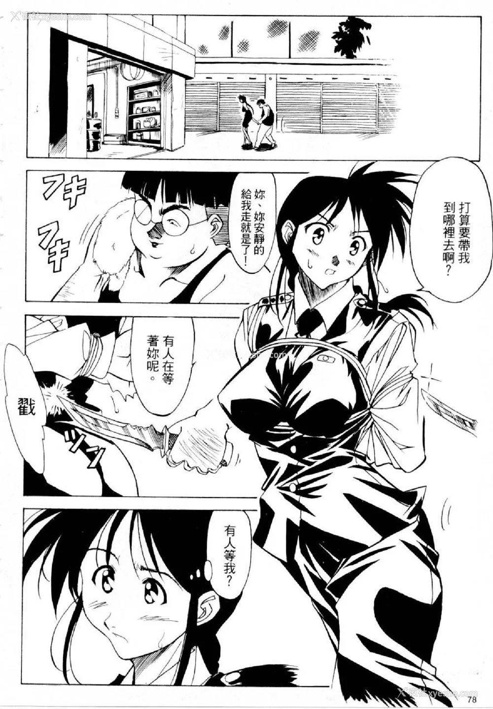 395P - [水野惠 (梅玉奈部)]俏警花 Vol.0~4(逮捕しちゃうぞ)[中国翻訳]