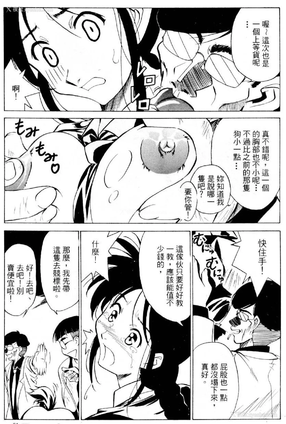 398P - [水野惠 (梅玉奈部)]俏警花 Vol.0~4(逮捕しちゃうぞ)[中国翻訳]