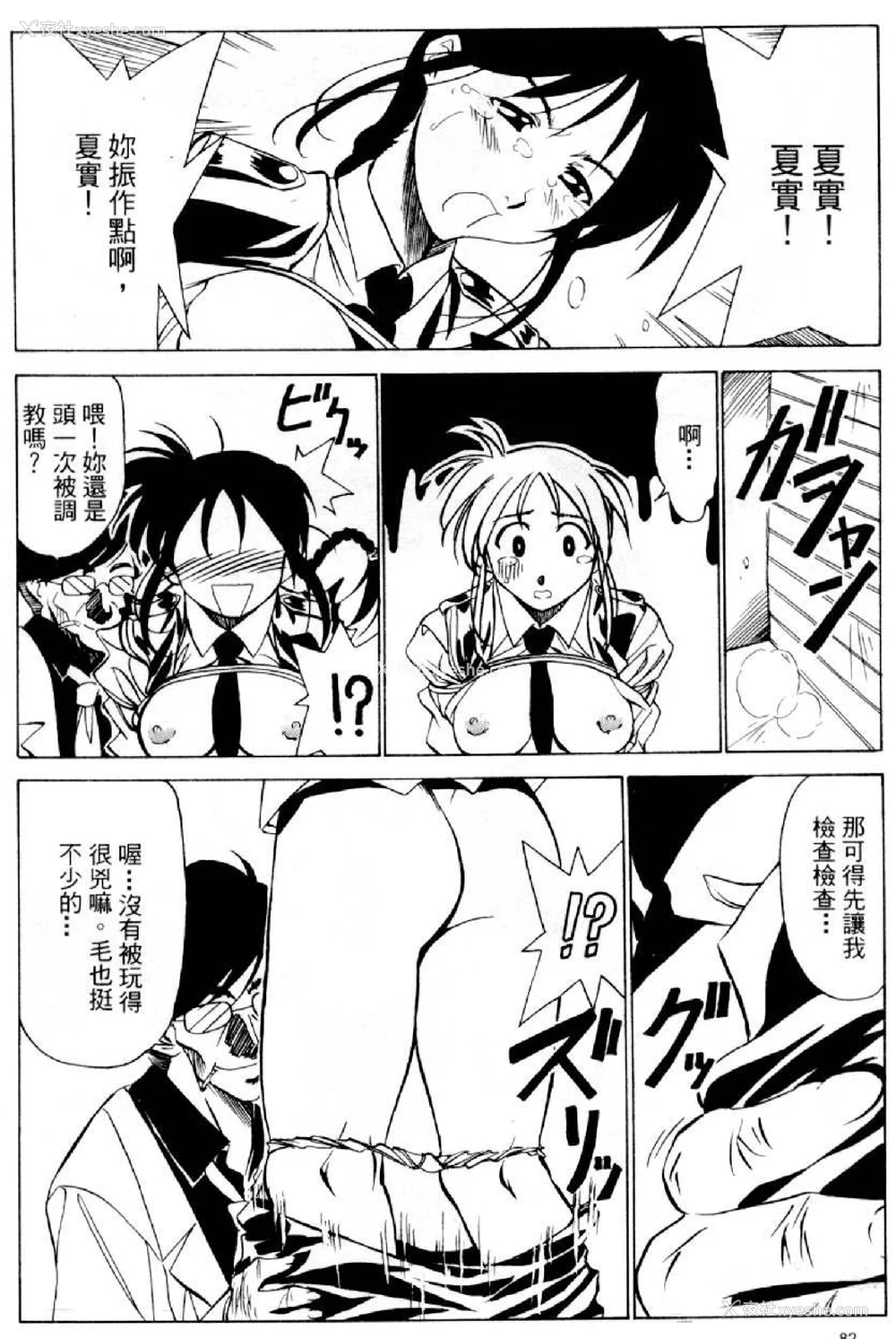 399P - [水野惠 (梅玉奈部)]俏警花 Vol.0~4(逮捕しちゃうぞ)[中国翻訳]