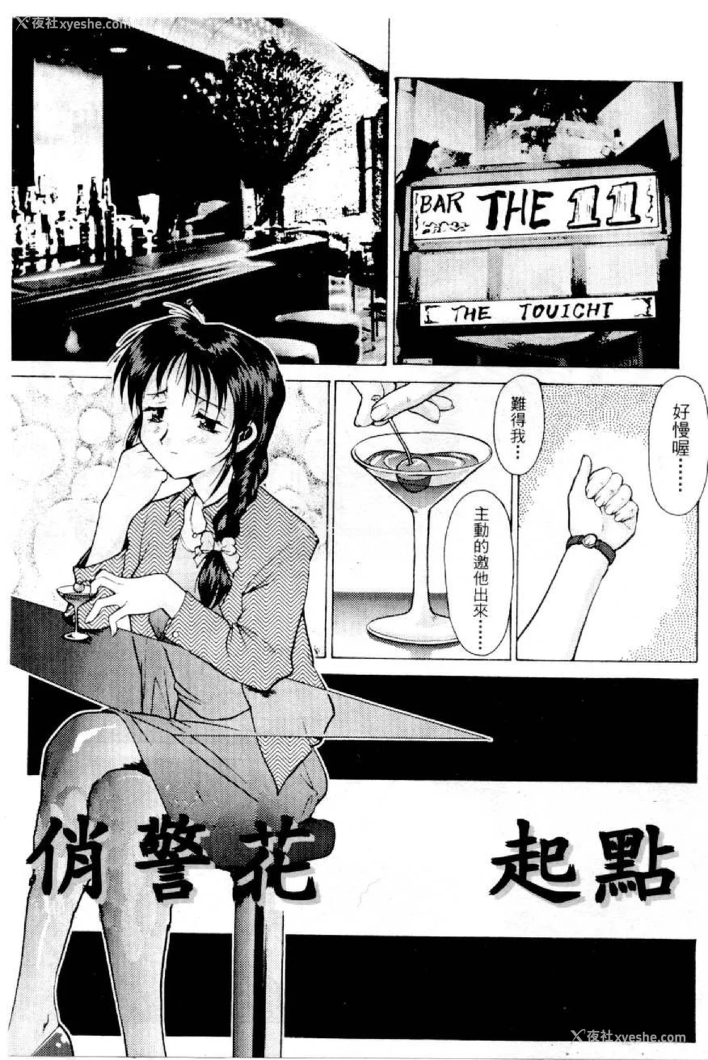 3P - [水野惠 (梅玉奈部)]俏警花 Vol.0~4(逮捕しちゃうぞ)[中国翻訳]