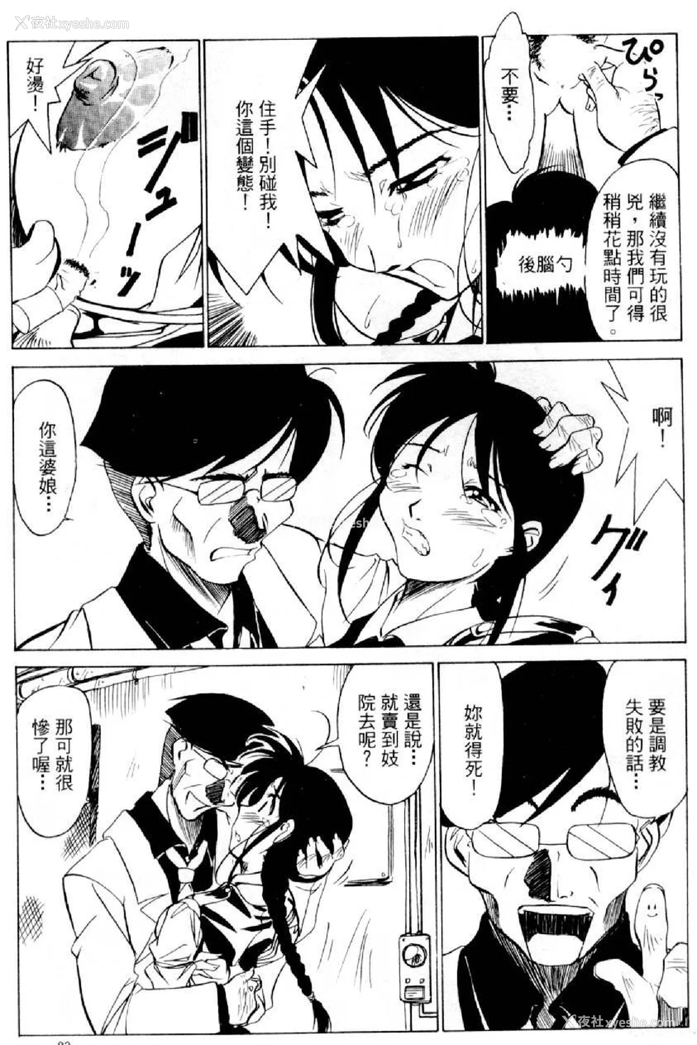 400P - [水野惠 (梅玉奈部)]俏警花 Vol.0~4(逮捕しちゃうぞ)[中国翻訳]
