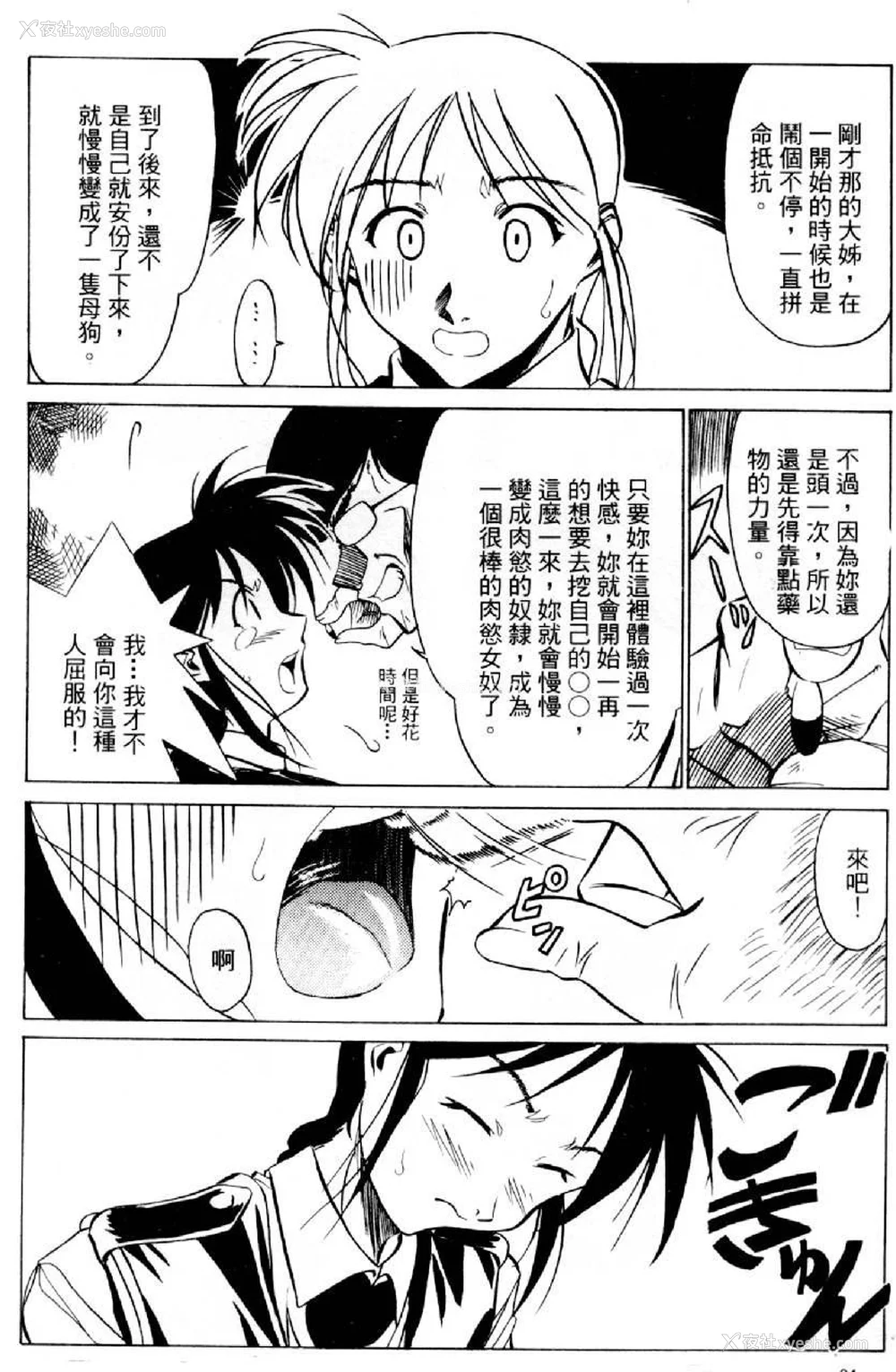 401P - [水野惠 (梅玉奈部)]俏警花 Vol.0~4(逮捕しちゃうぞ)[中国翻訳]