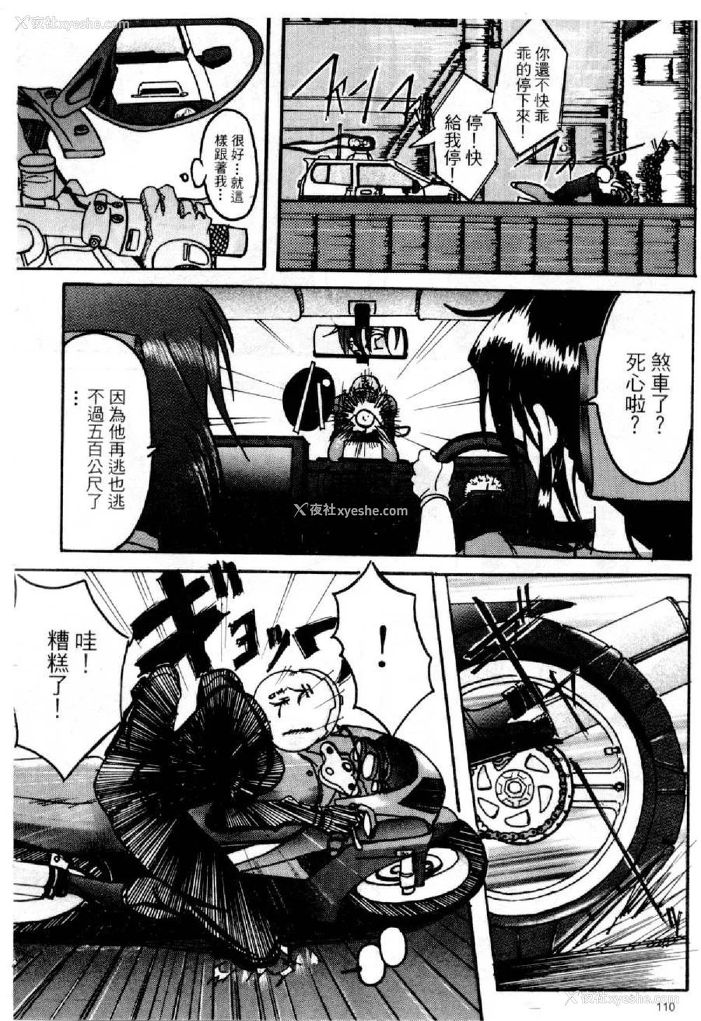 427P - [水野惠 (梅玉奈部)]俏警花 Vol.0~4(逮捕しちゃうぞ)[中国翻訳]