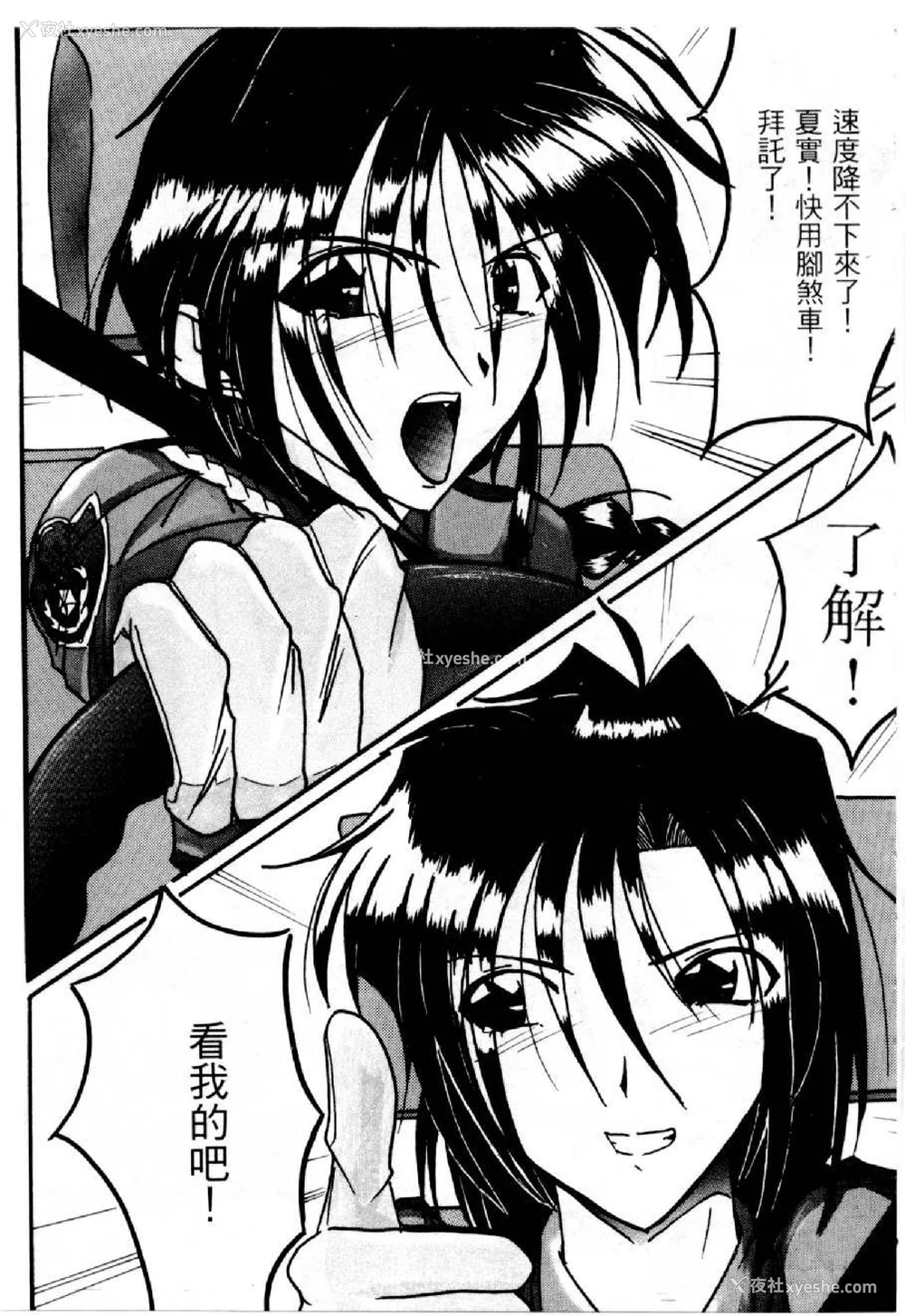 428P - [水野惠 (梅玉奈部)]俏警花 Vol.0~4(逮捕しちゃうぞ)[中国翻訳]
